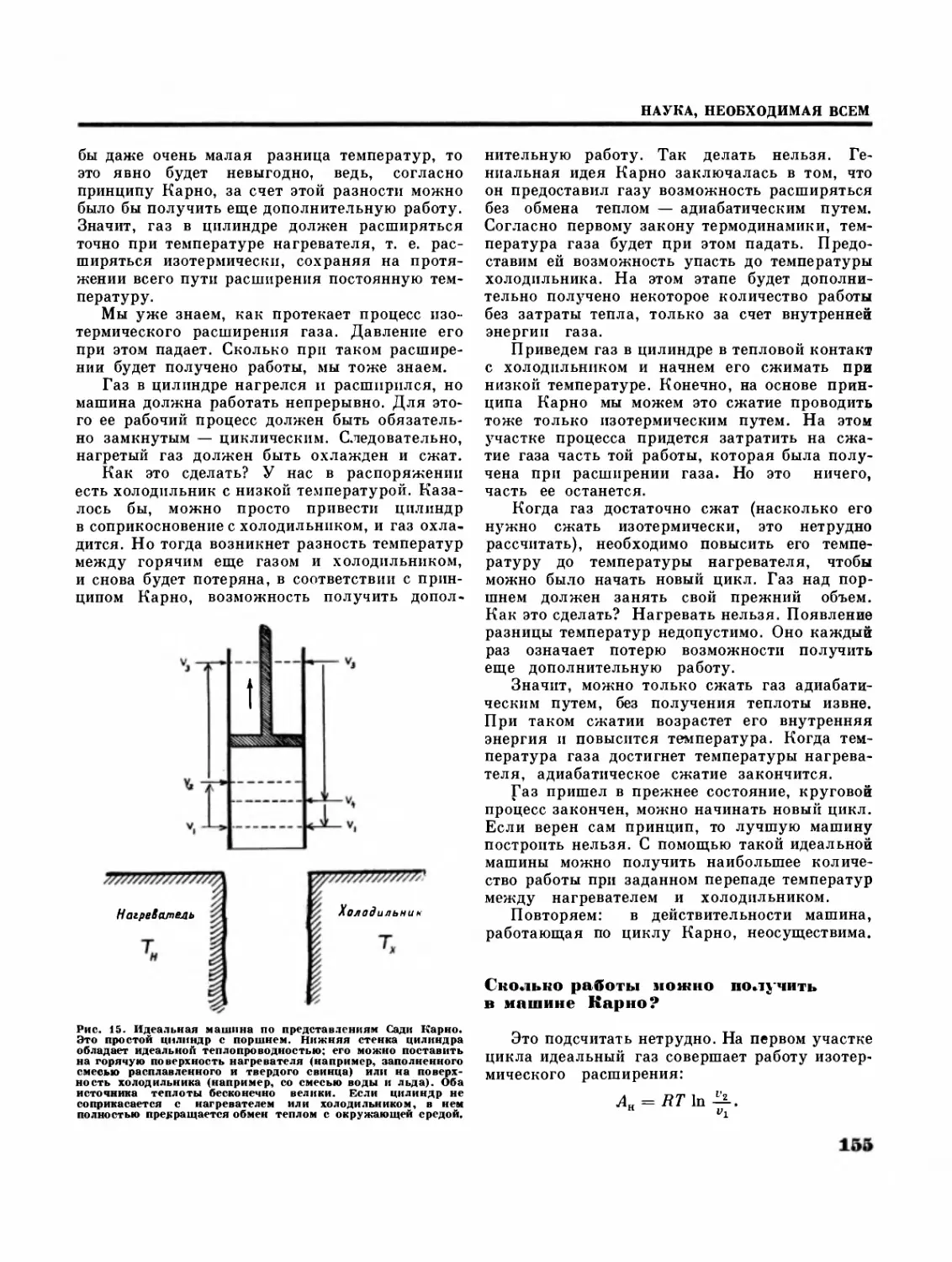 Второй закон термодинамики