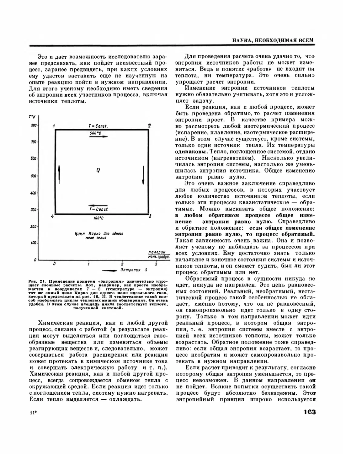 Зачем Нужно понятие «энтропия»