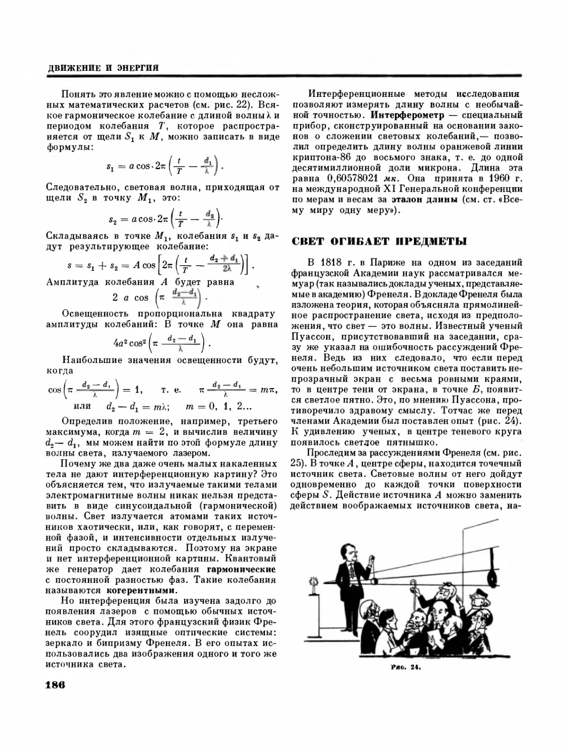 Как измерили длину световой волны