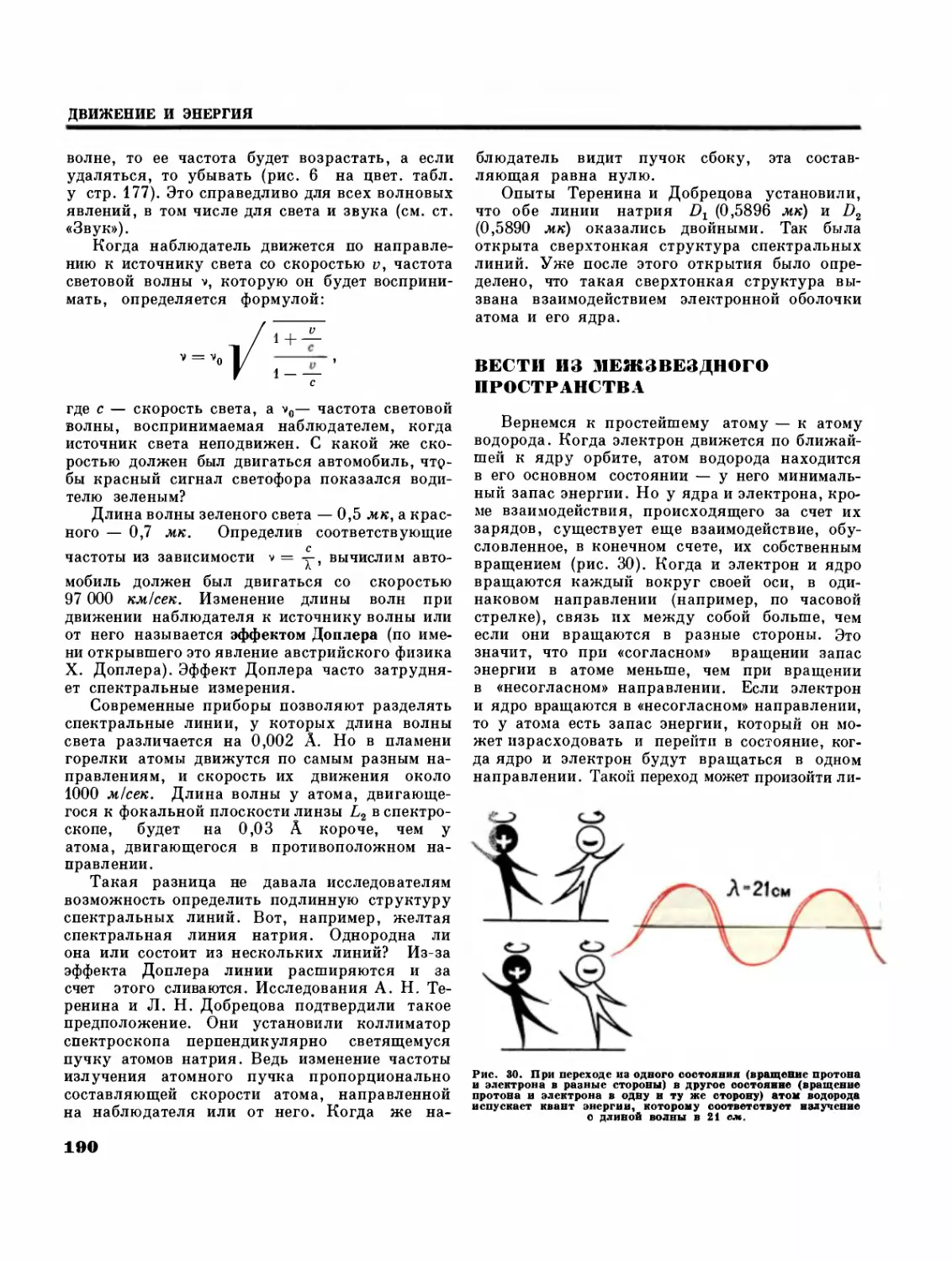 Дифракционная решетка
Эффект Доплера