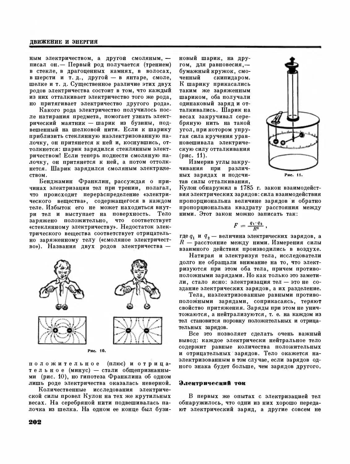 Электричество