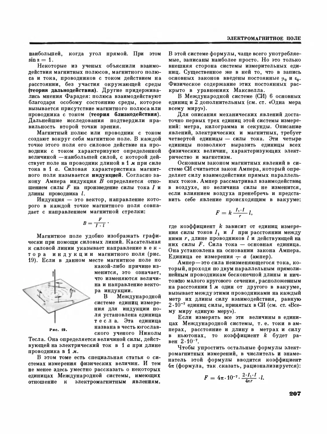 Магнитное поле