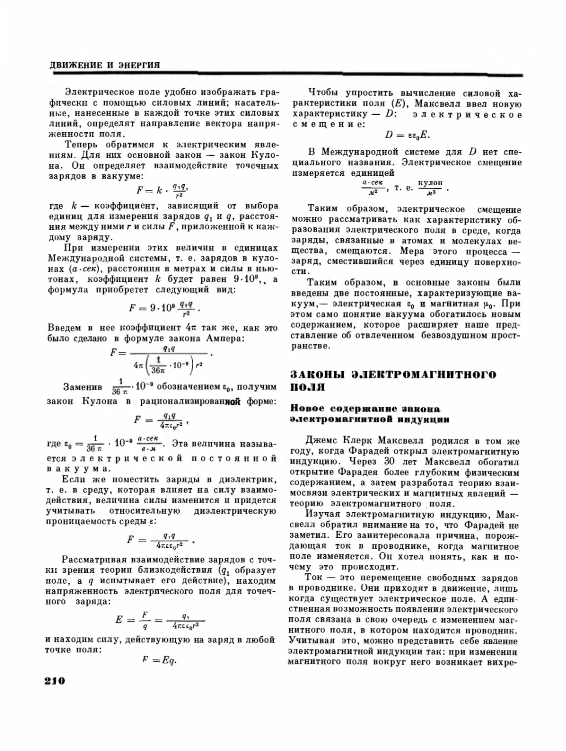 Электрическое поле