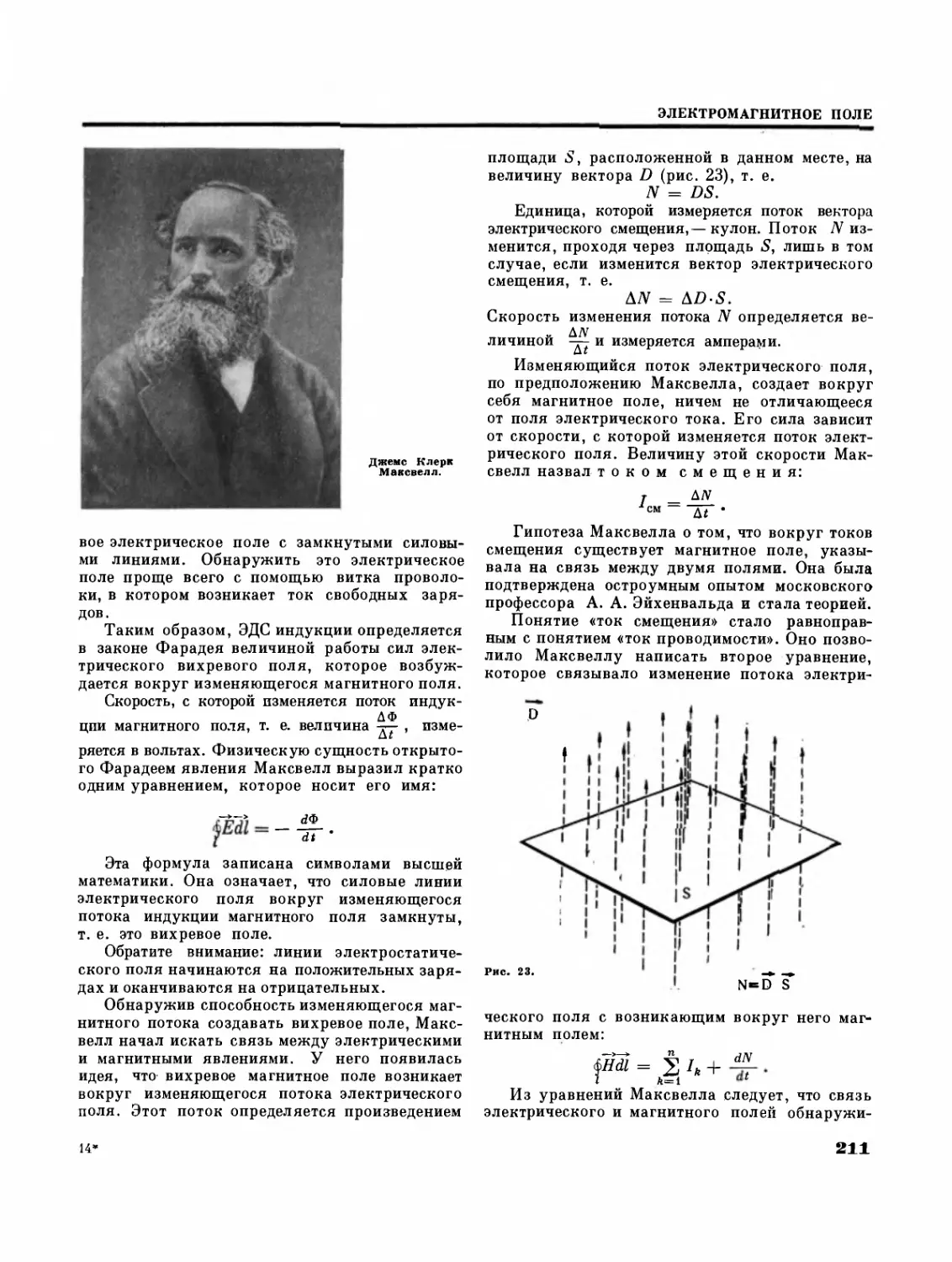 Законы электромагнитного поля