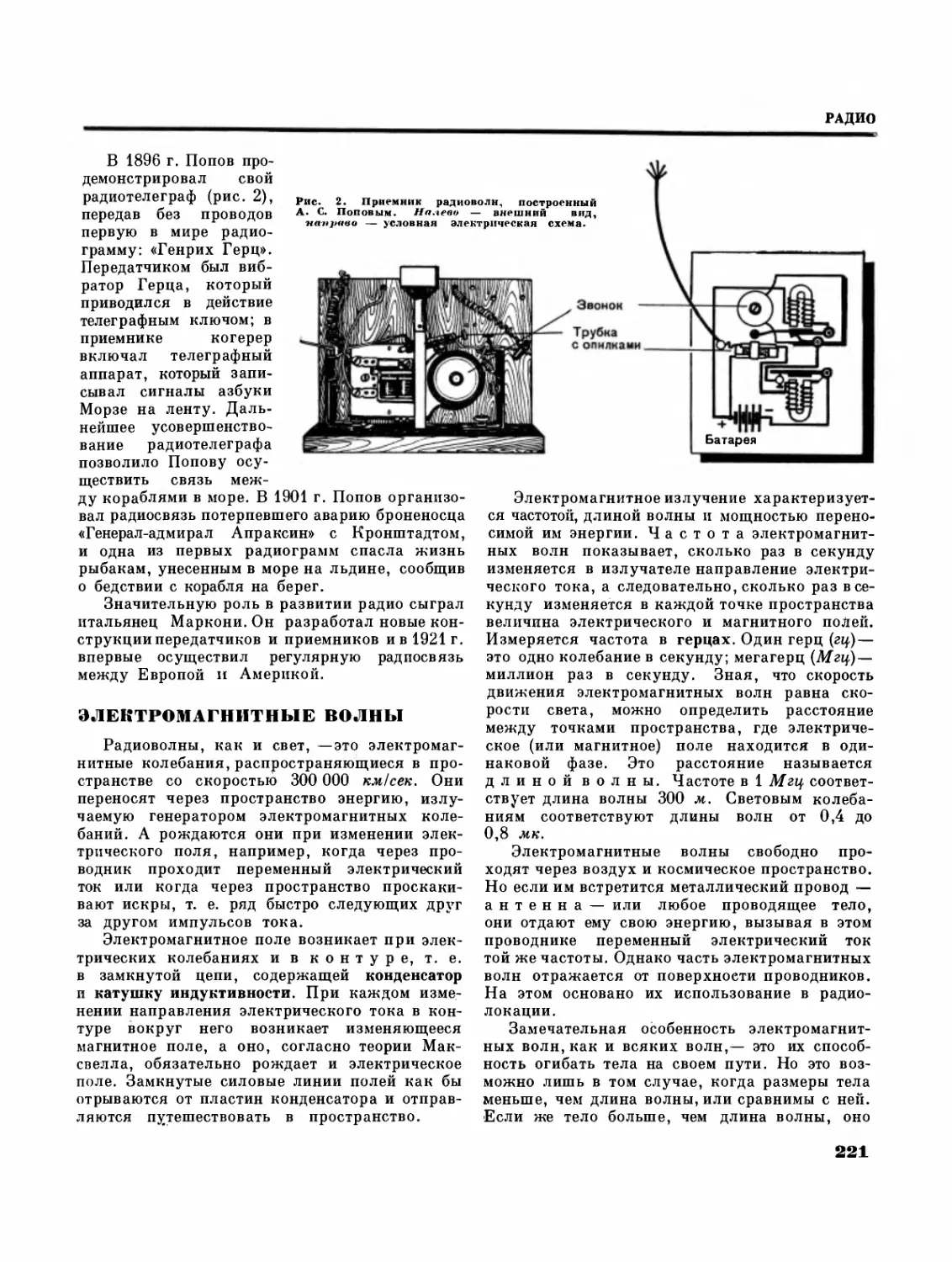 Первая радиограмма