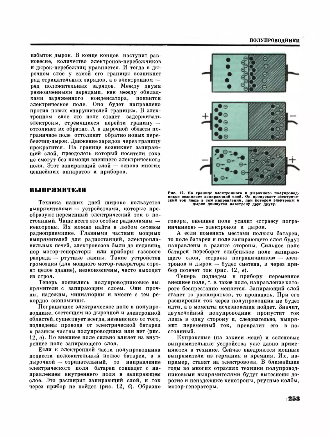 Нагреватели и светильники
Запирающий слой