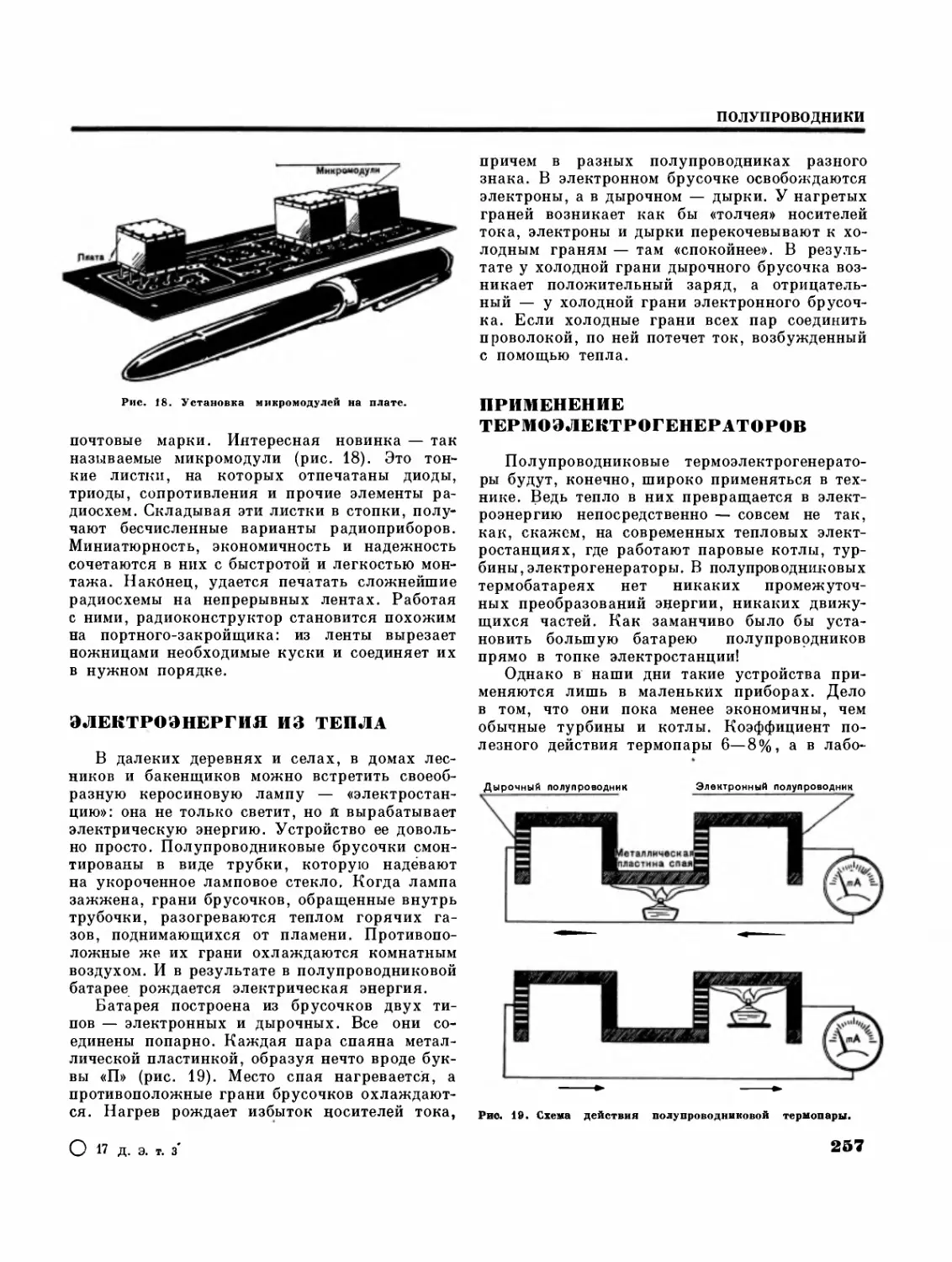 Переворот в радиотехнике