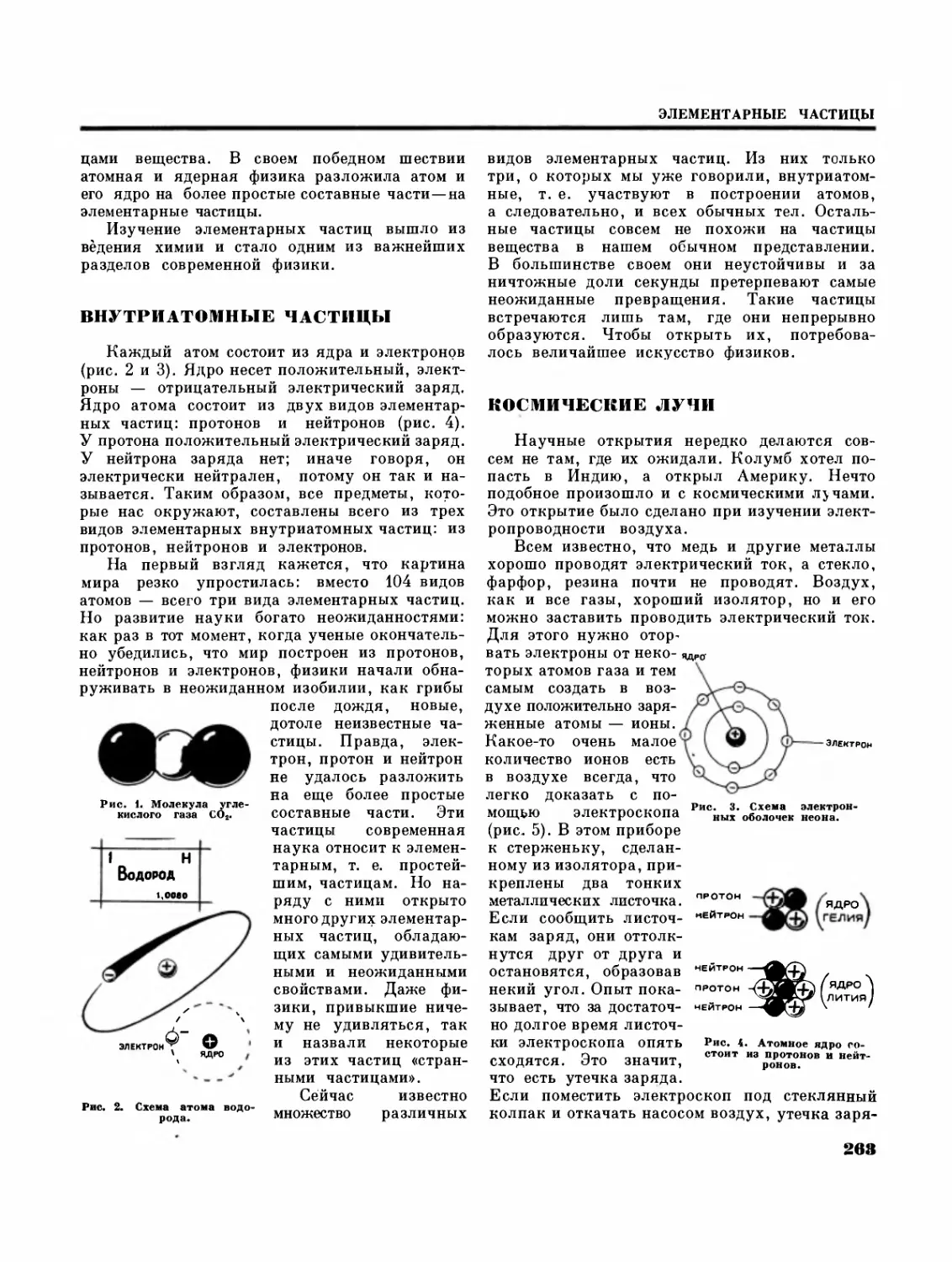 КАК И ИЗ ЧЕГО ВЕЩЕСТВО ПОСТРОЕНО