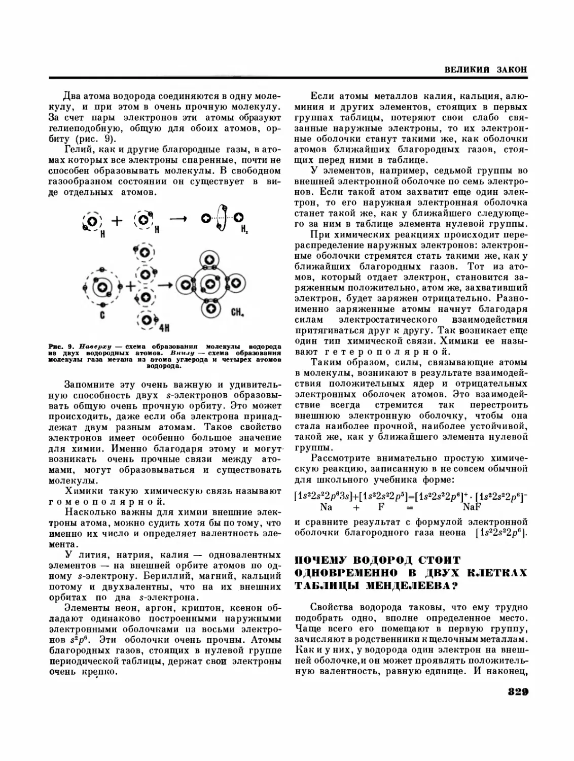 Строение атома и свойства вещества
Строение атома и химия