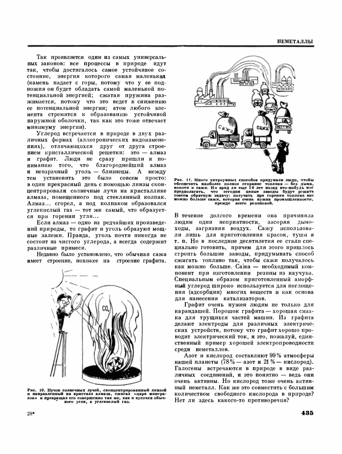 Парадоксы в семье неметаллов
Свободные неметаллы в природе