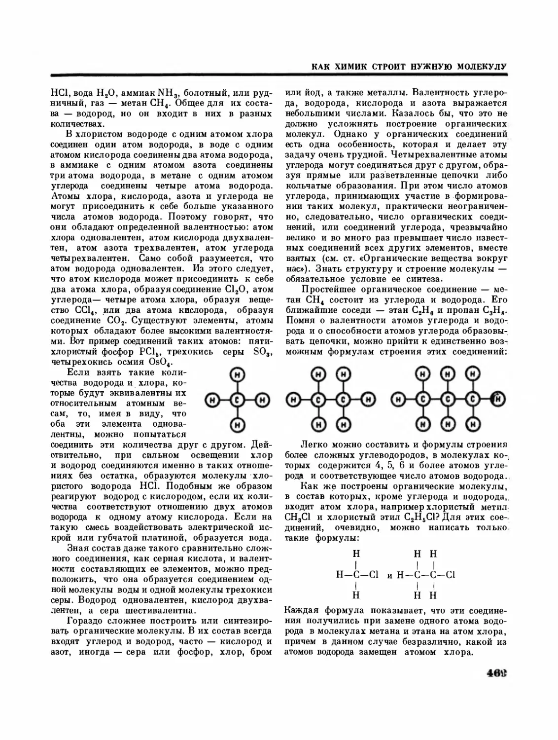 Как химик строит нужную молекулу