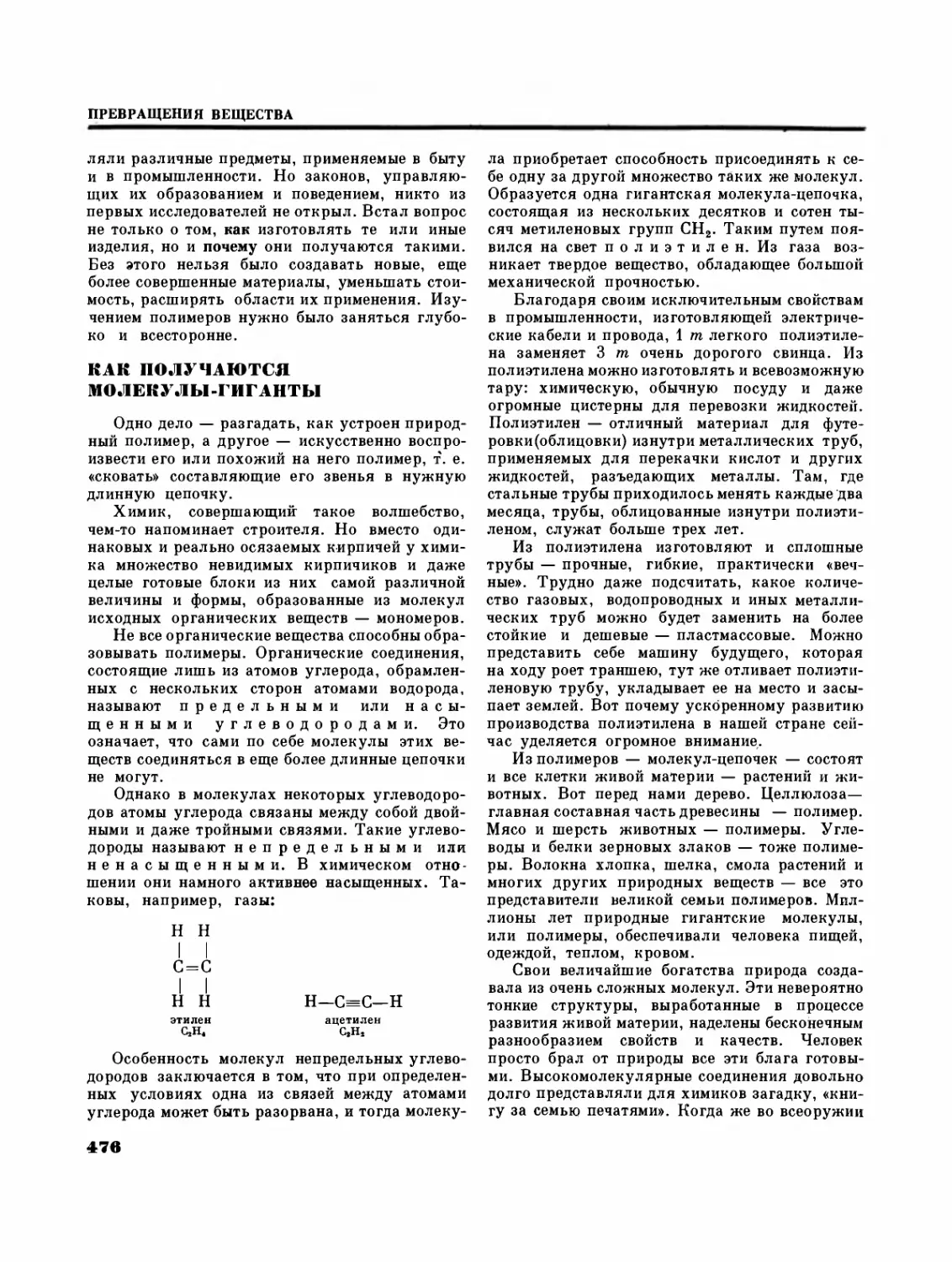 Первые искусственные пластмассы