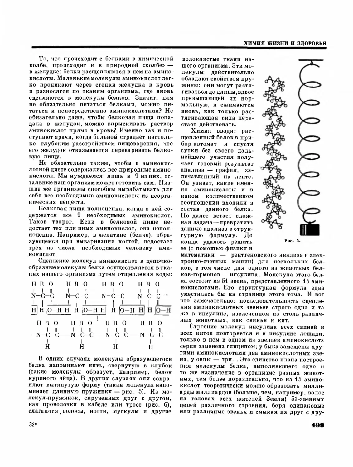 На пути к искусственному созданию	жизни