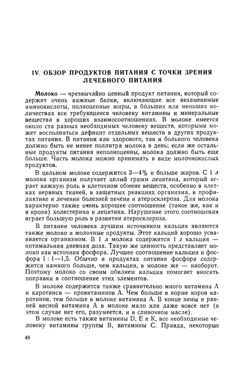 Обзор продуктов питания с точки зрения лечебного питания