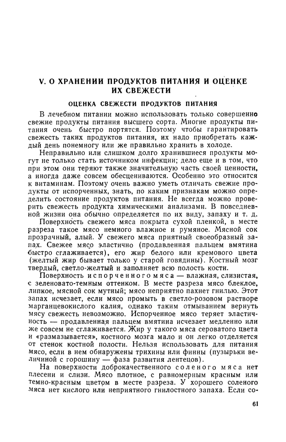 О хранении продуктов питания и оценка их свежести
Оценка свежести продуктов питания