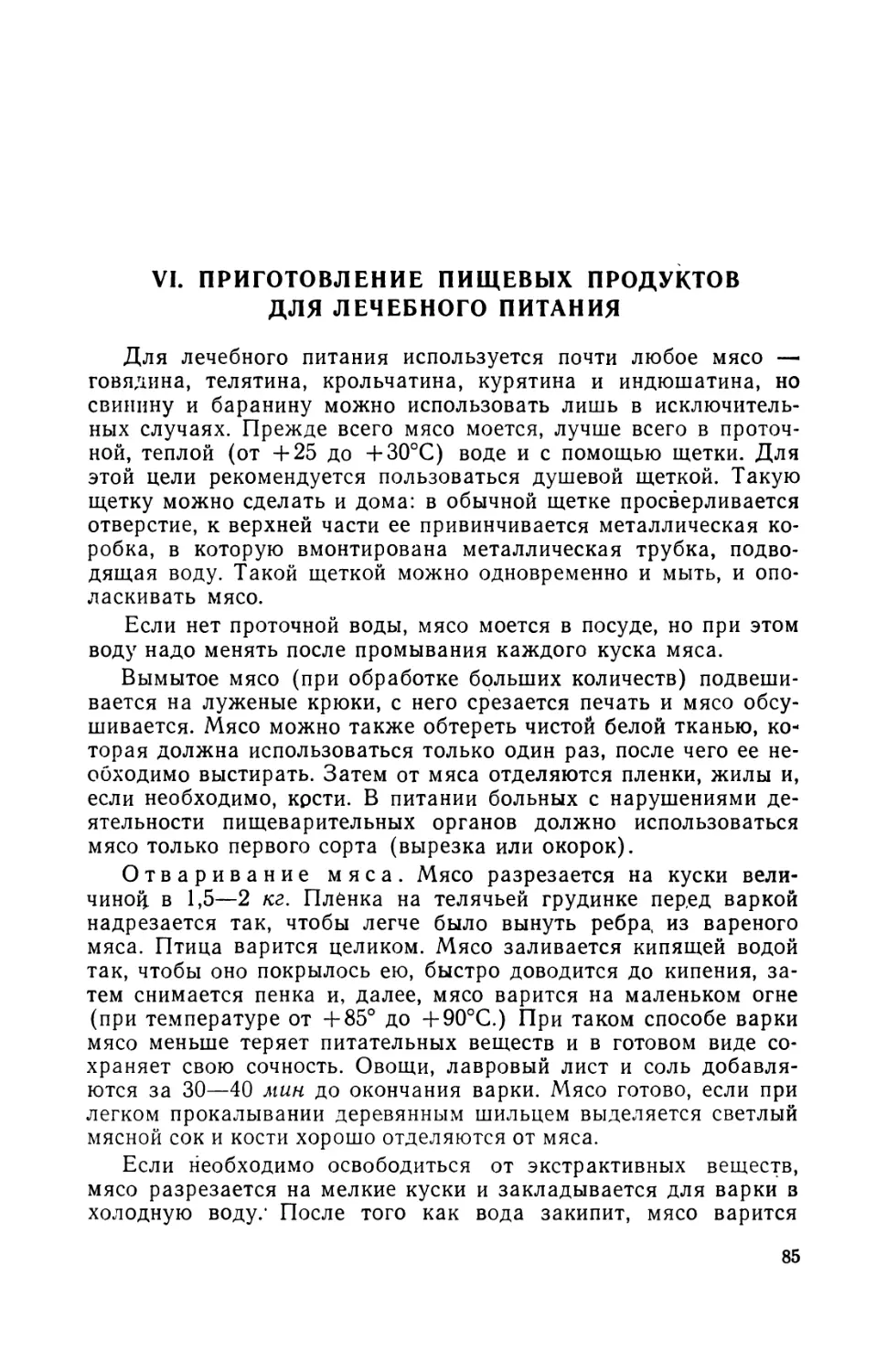 Приготовление пищевых продуктов для лечебного питания