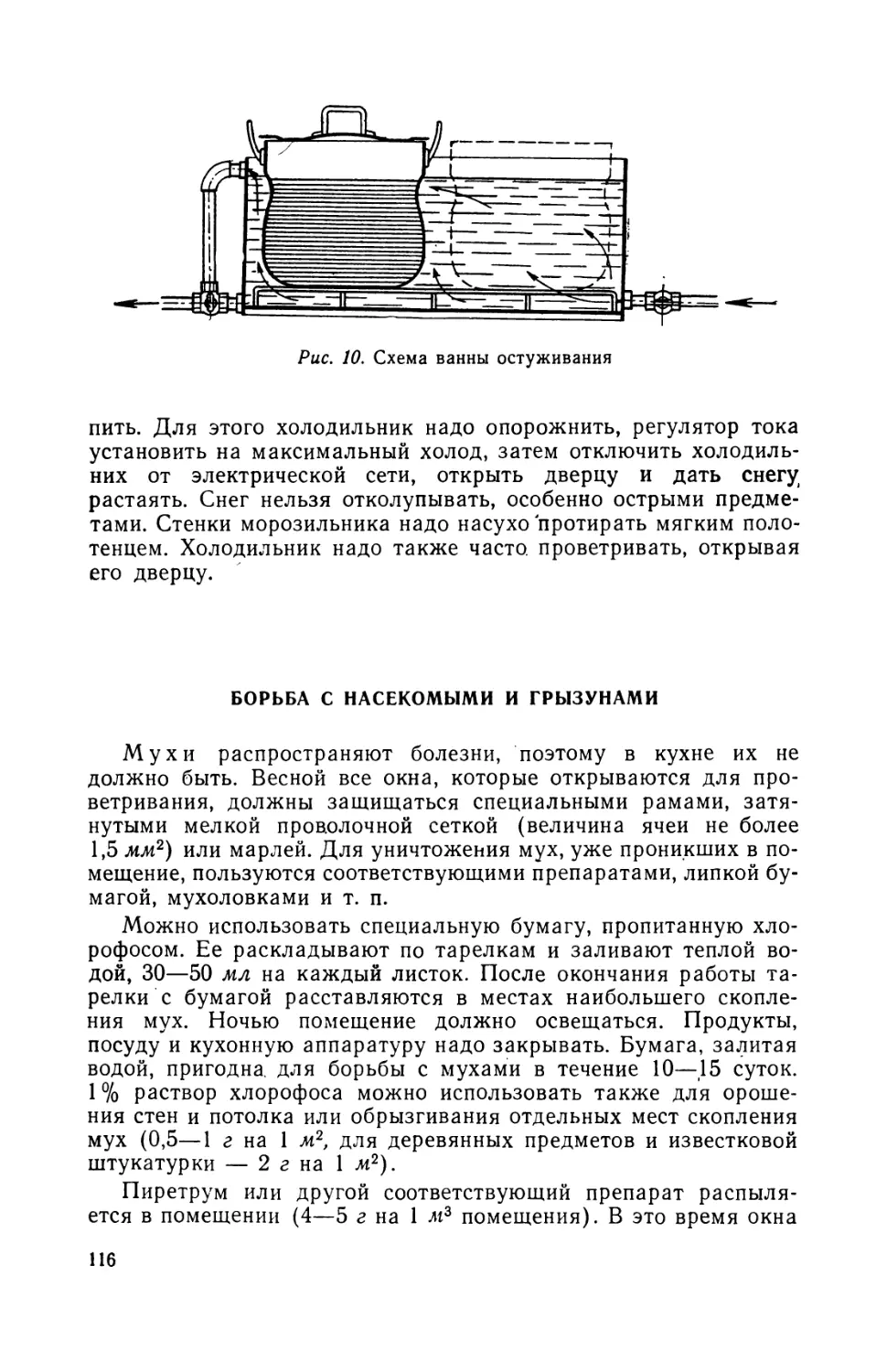 Борьба с насекомыми и грызунами