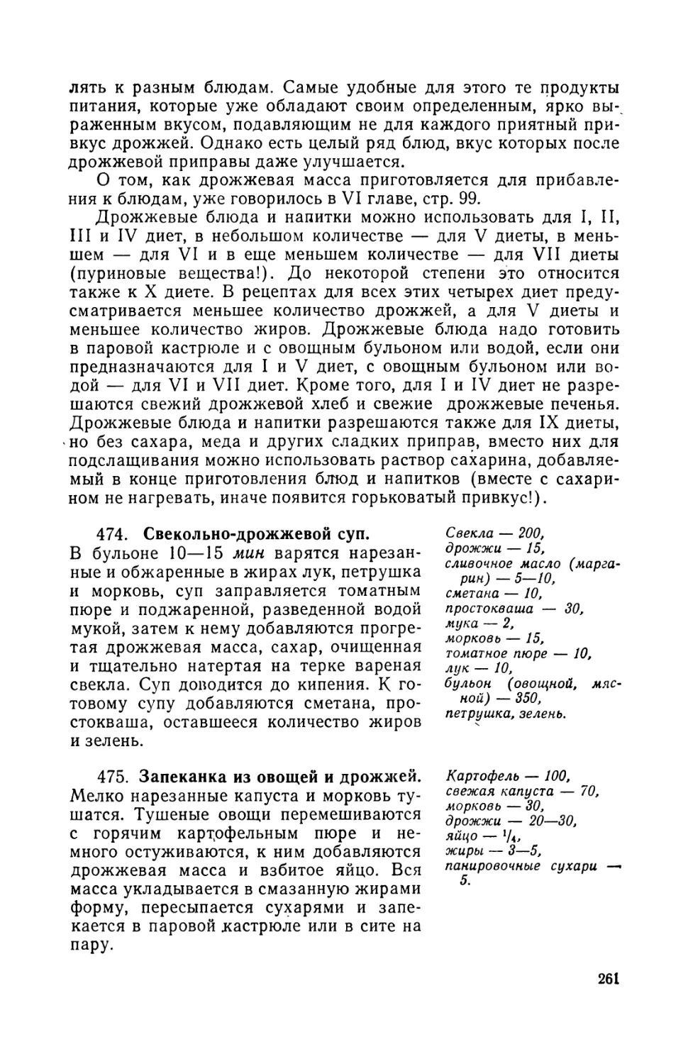 475. Запеканка.из овощей и дрожжей
487. Дрожжевой напиток с лимоном