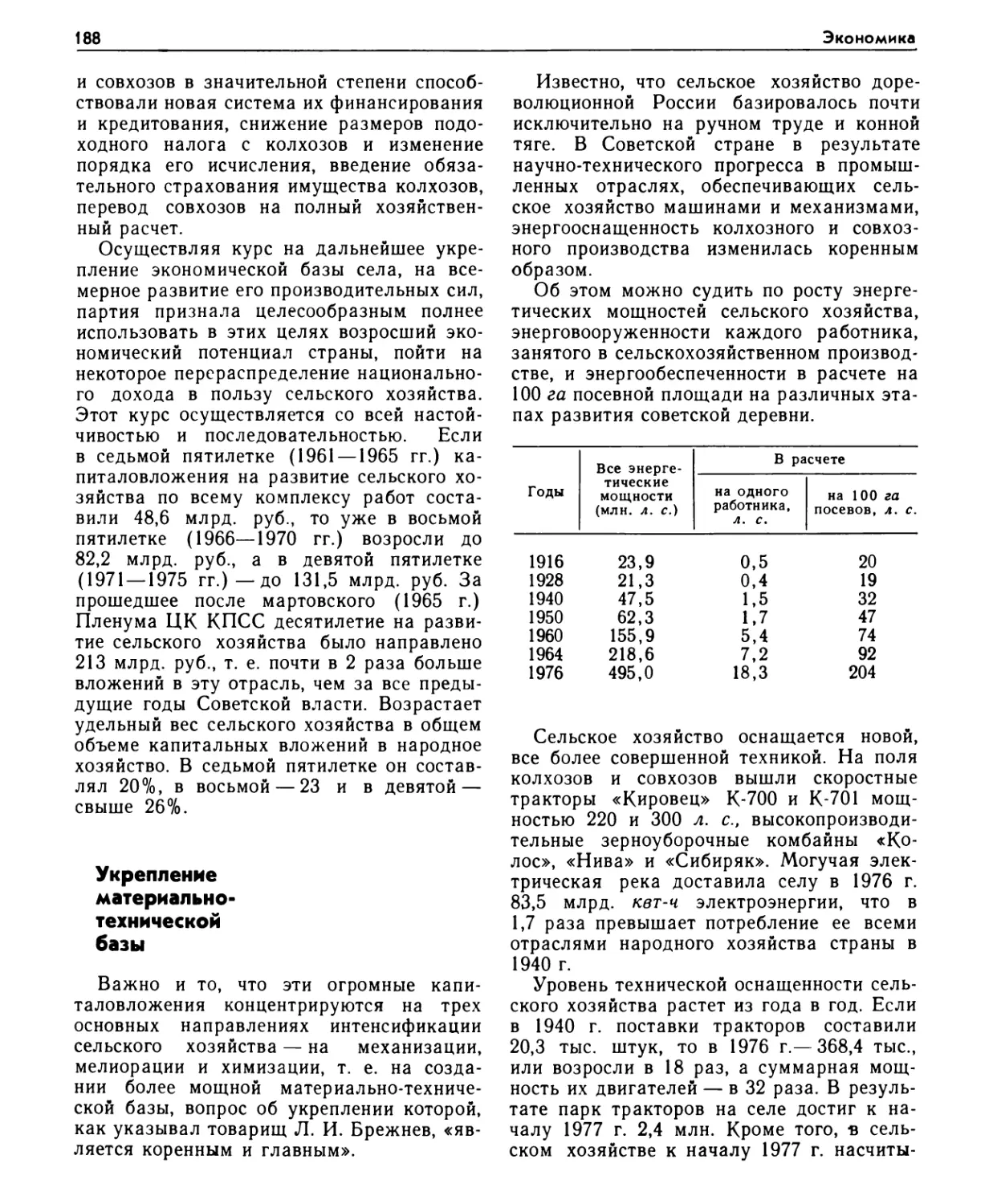 Укрепление материально-технической базы.