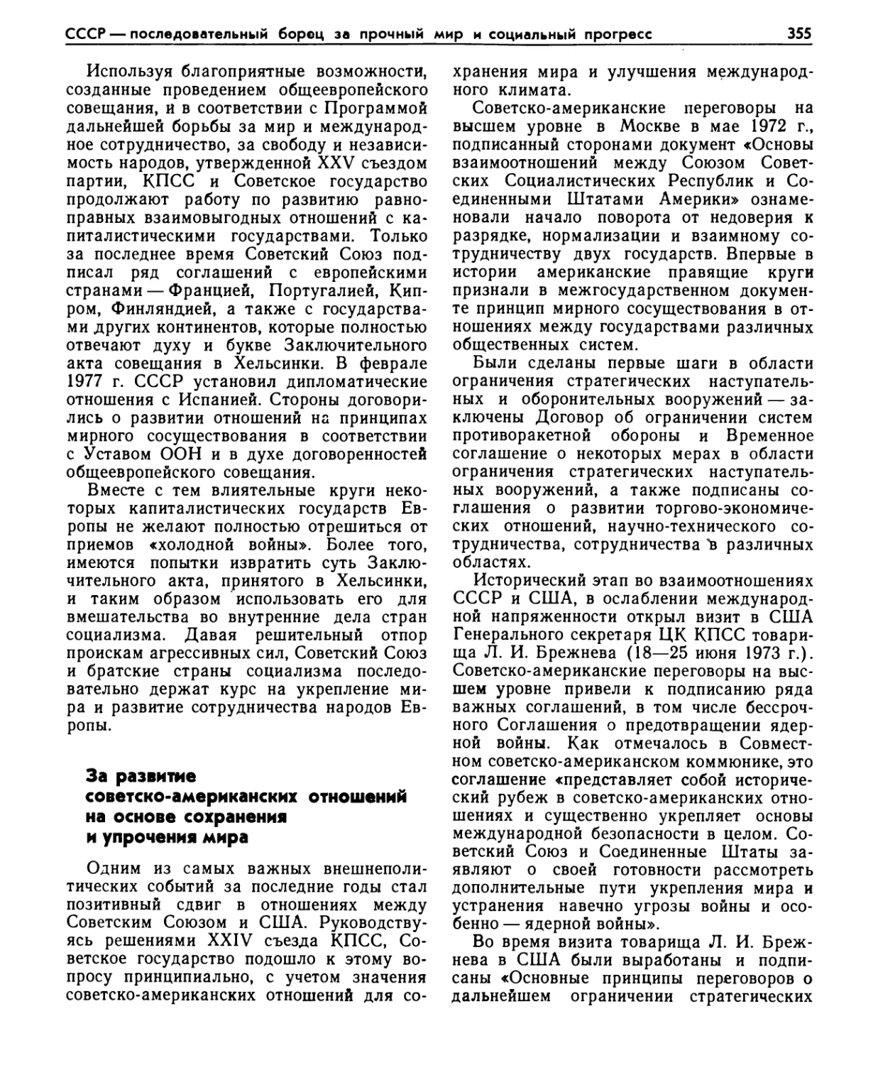 За развитие советско-американских отношений на основе сохранения и упрочения мира.