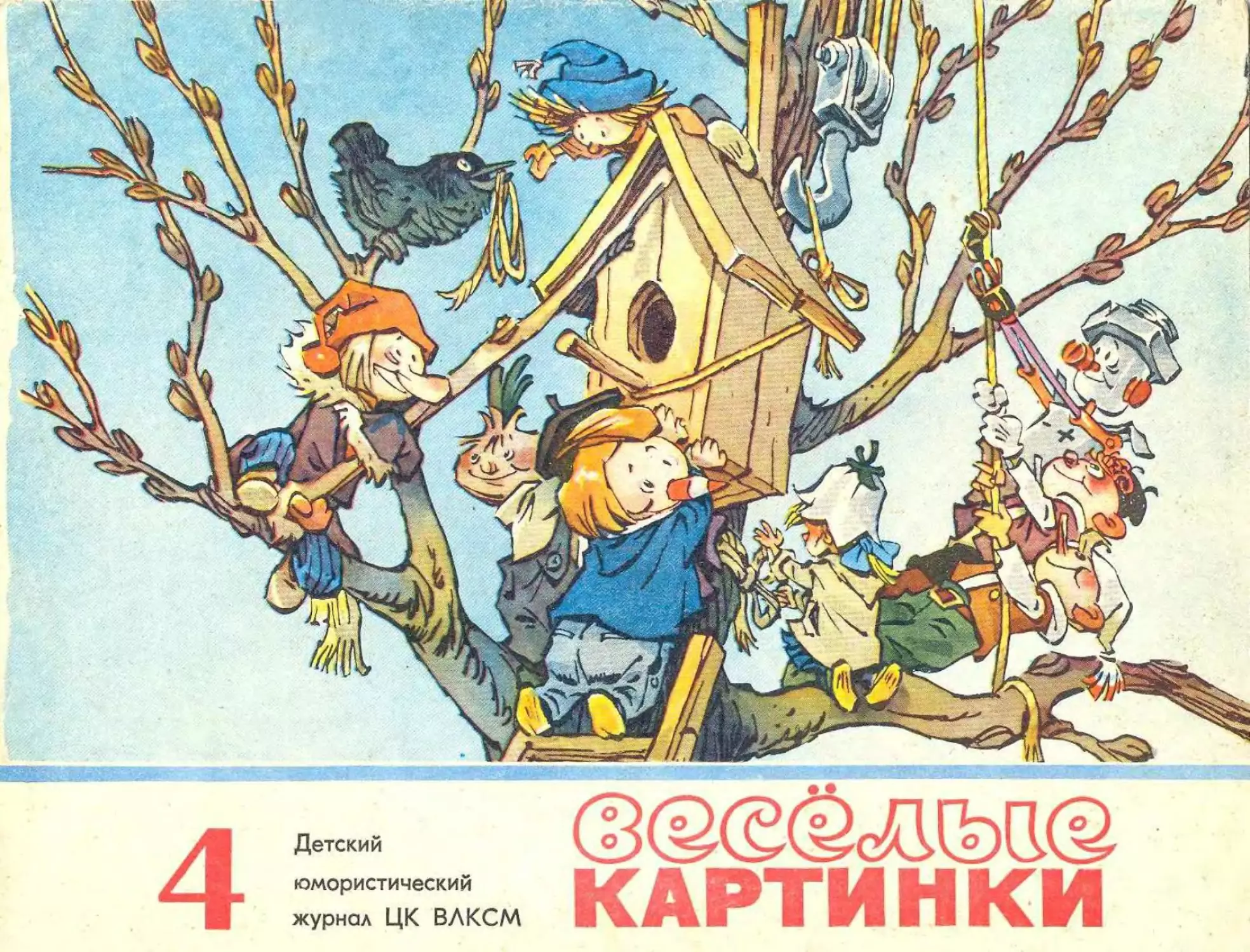 Весёлые картинки, 1974, 04