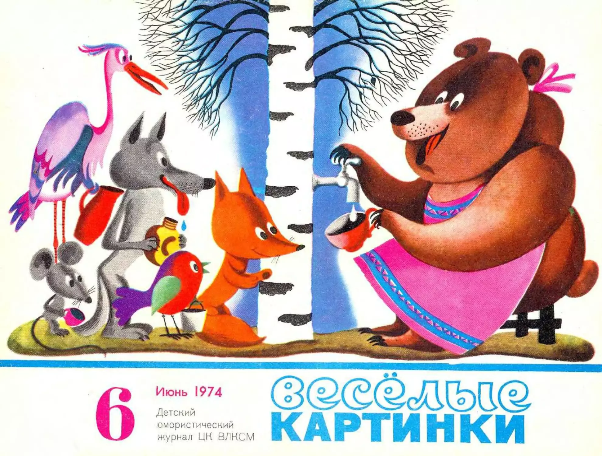 Весёлые картинки, 1974, 06