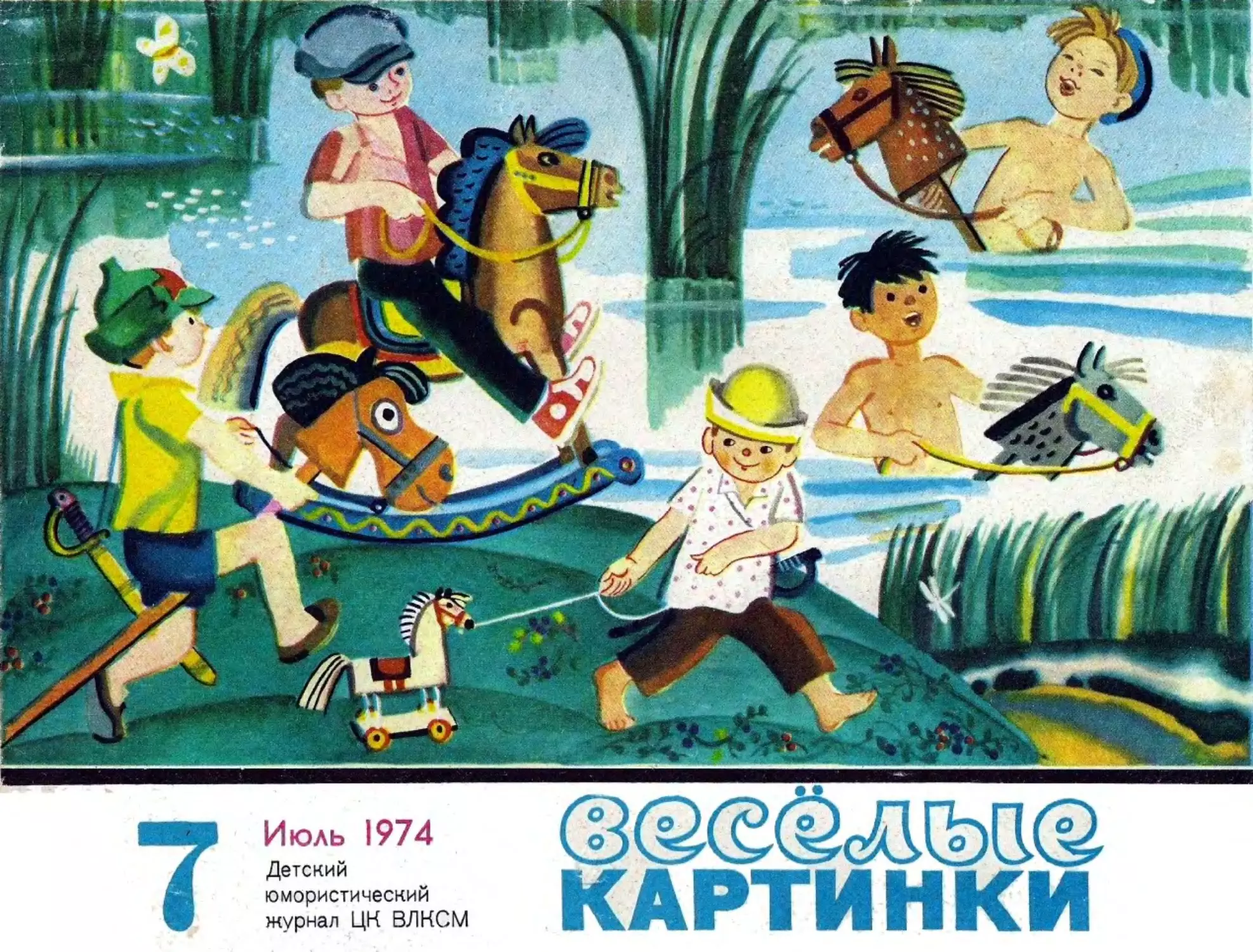 Весёлые картинки, 1974, 07