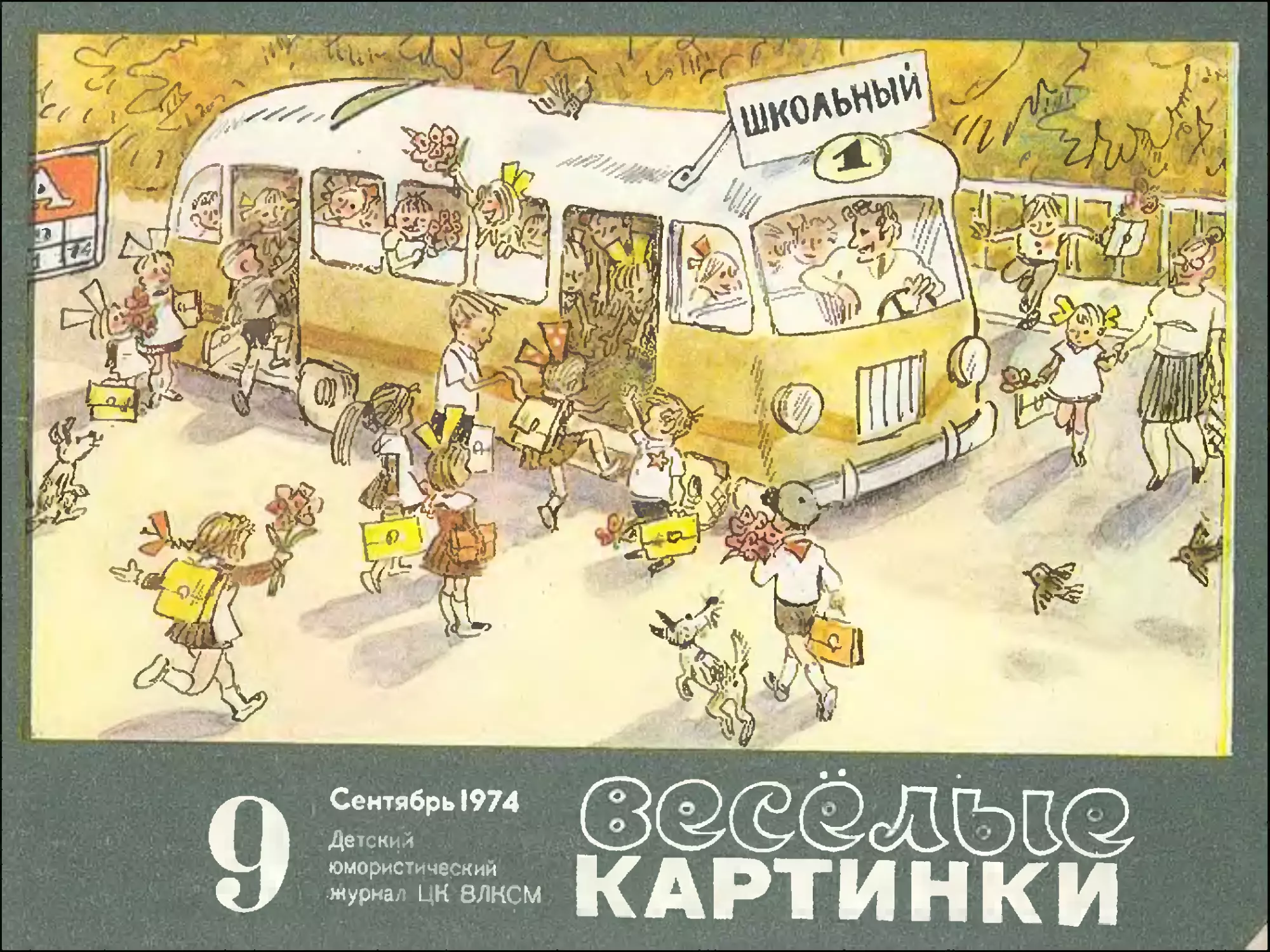 Весёлые картинки, 1974, 09