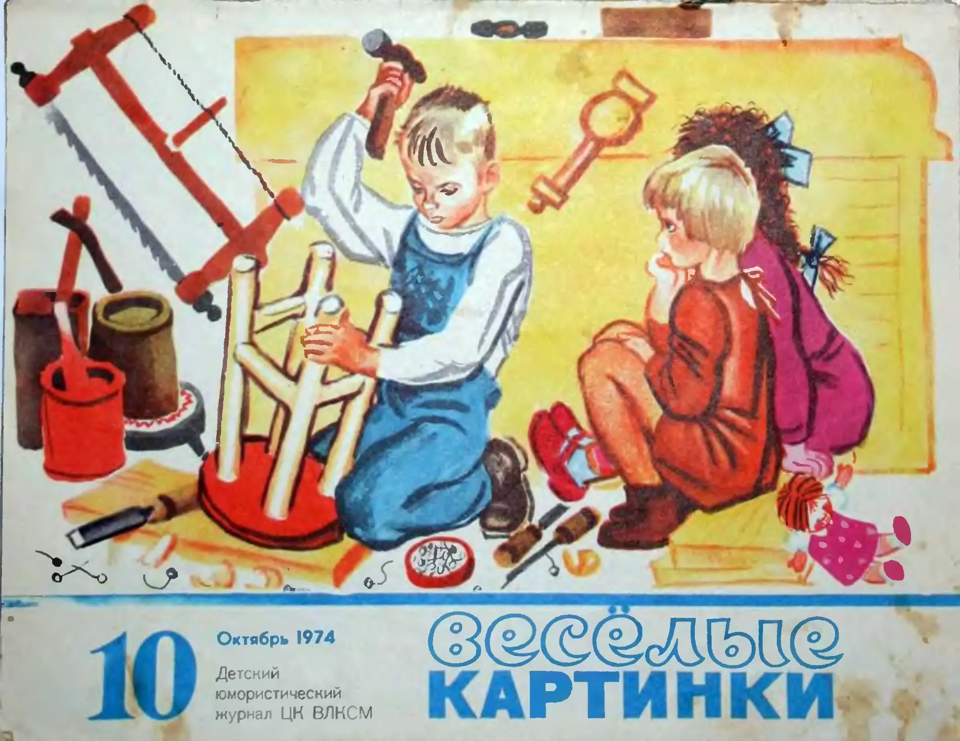 Весёлые картинки, 1974, 10