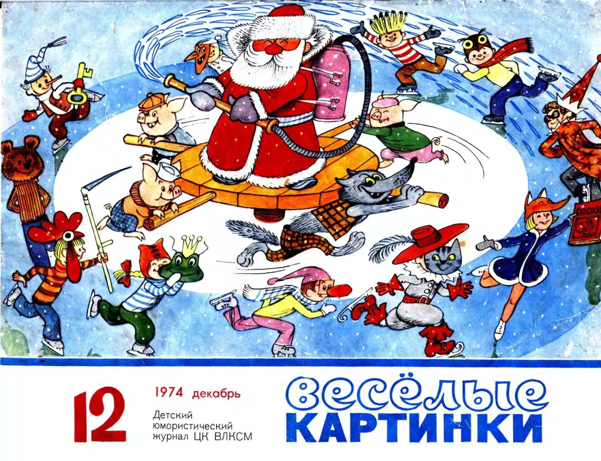 Весёлые картинки, 1974, 12