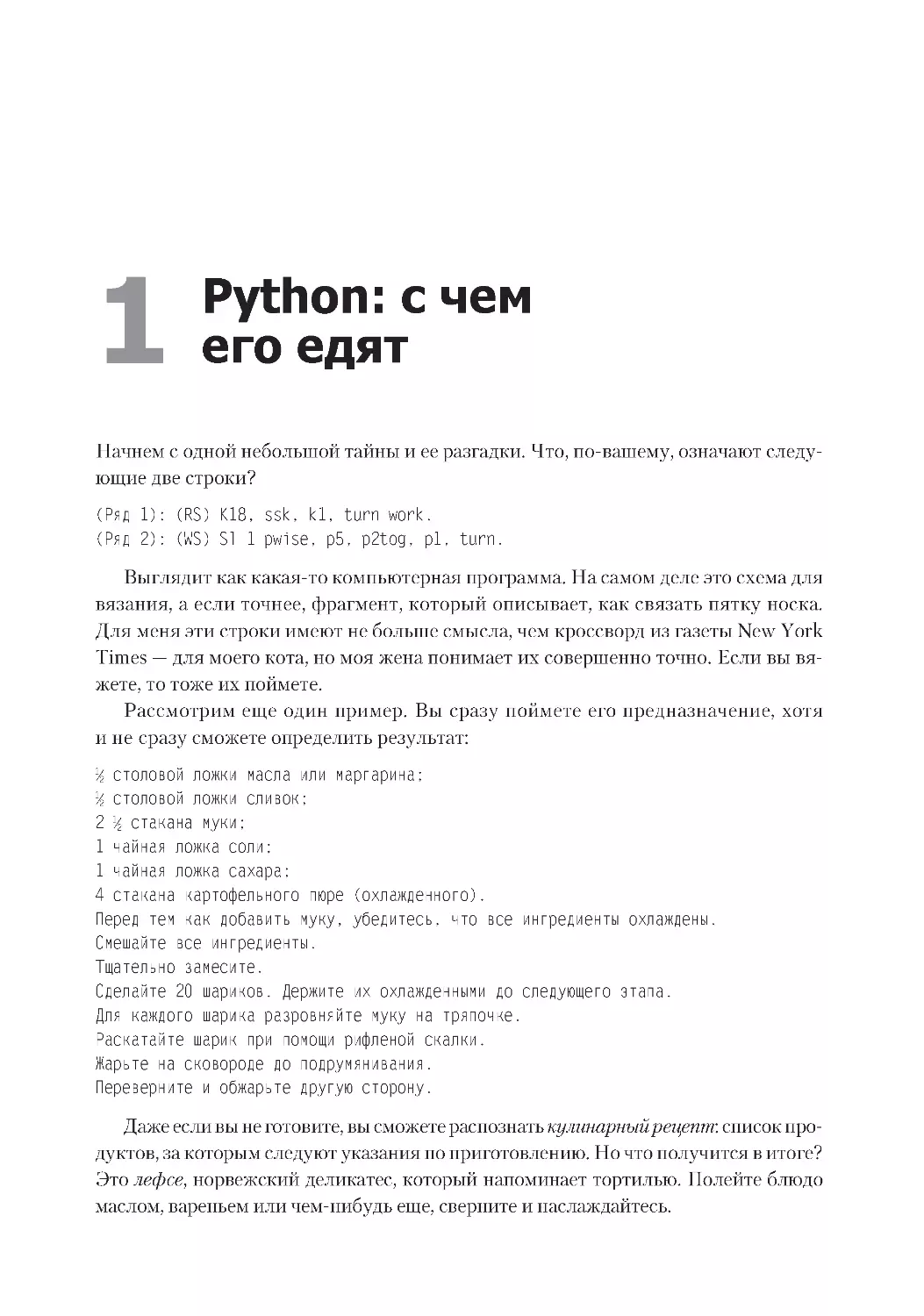 Глава 1. Python