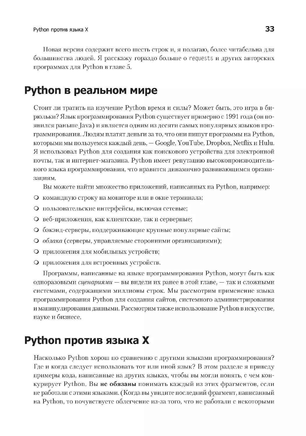 Python в реальном мире
Python против языка Х