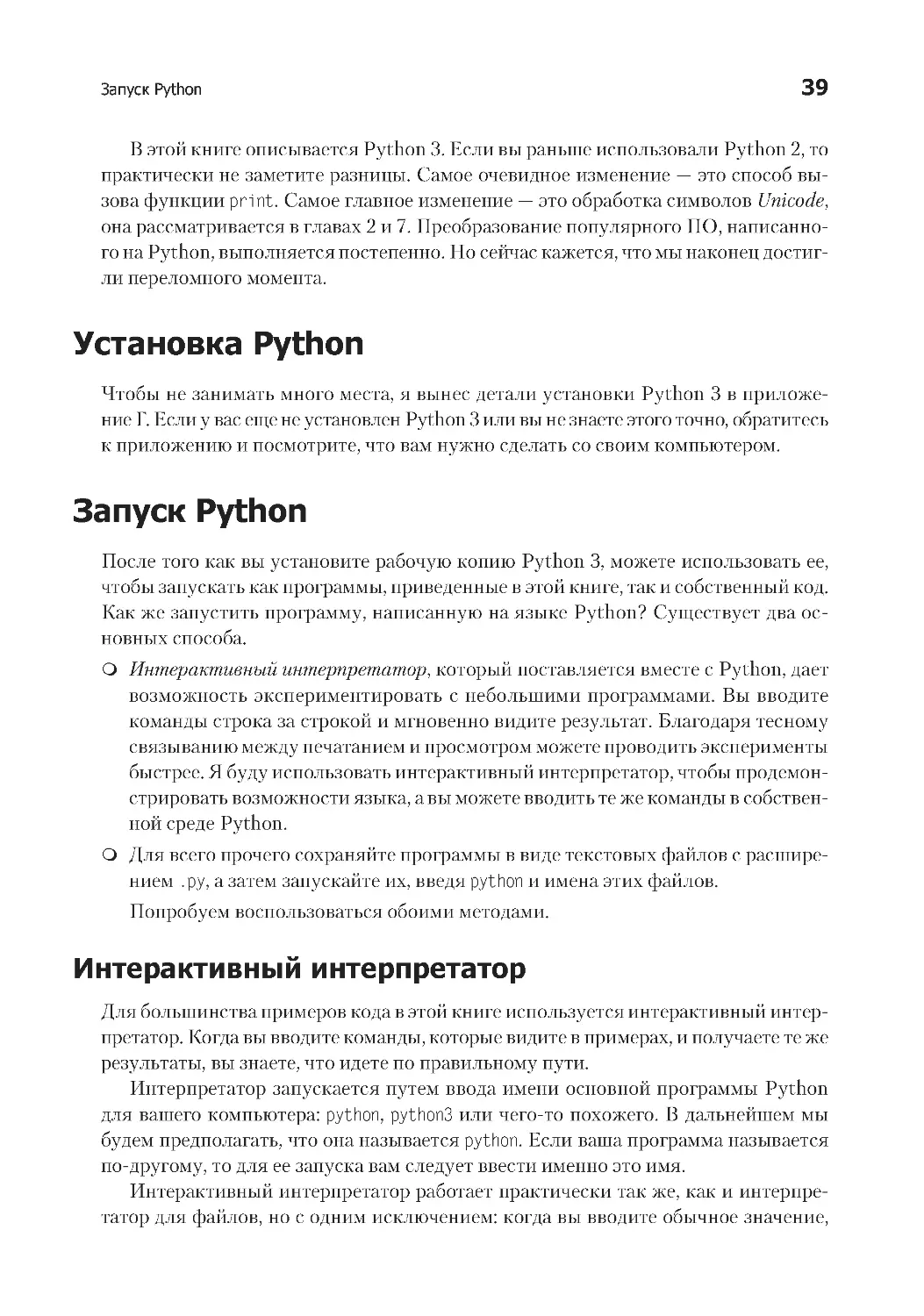 Установка Python
Запуск Python
Использование интерактивного интерпретатора