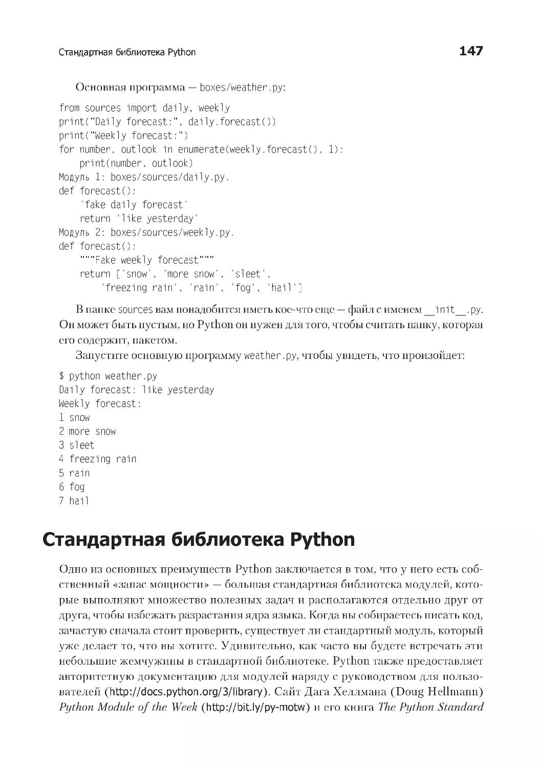 Стандартная библиотека Python