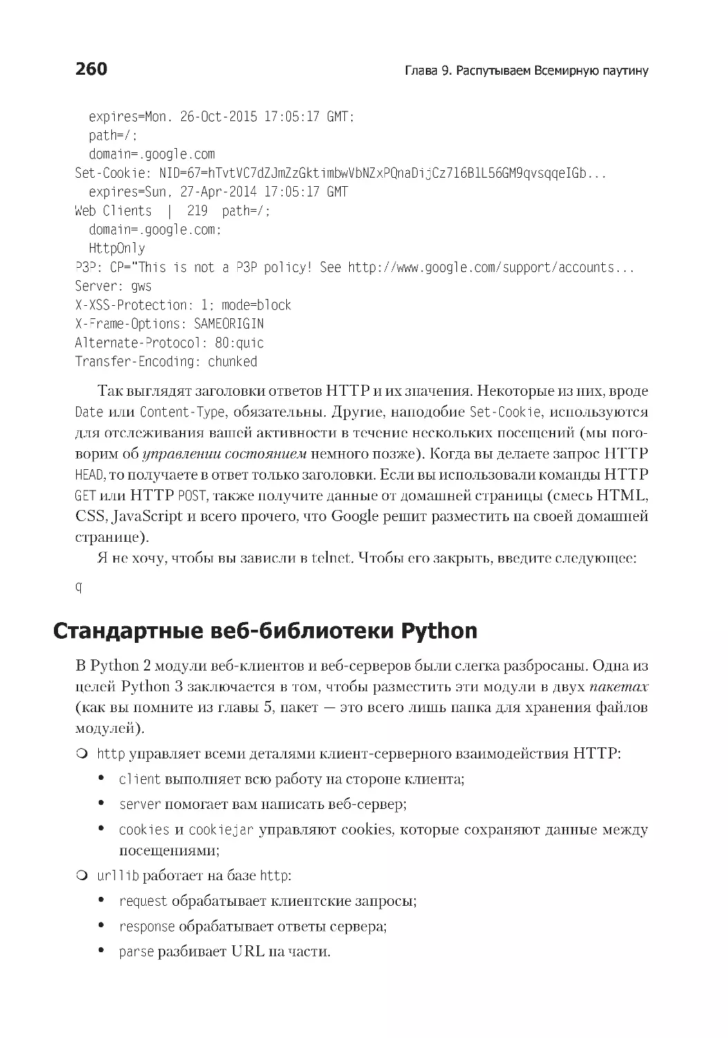 Стандартные веб-библиотеки Python