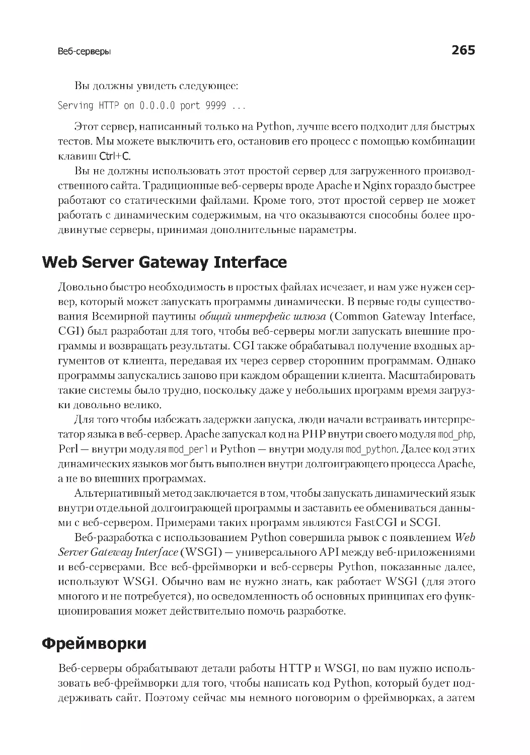 Web Server Gateway Interface
Фреймворки
