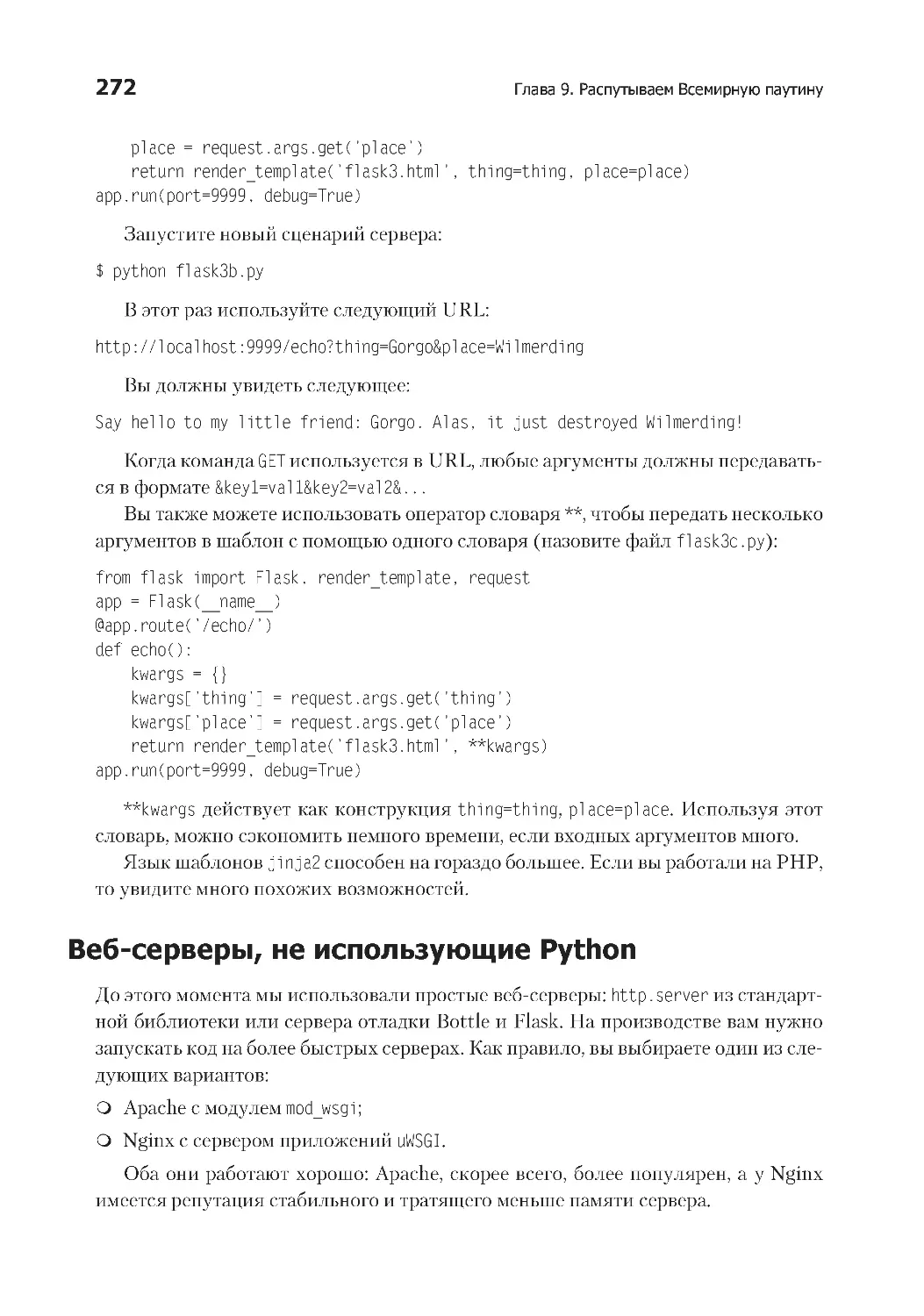 Веб-серверы, не использующие Python
