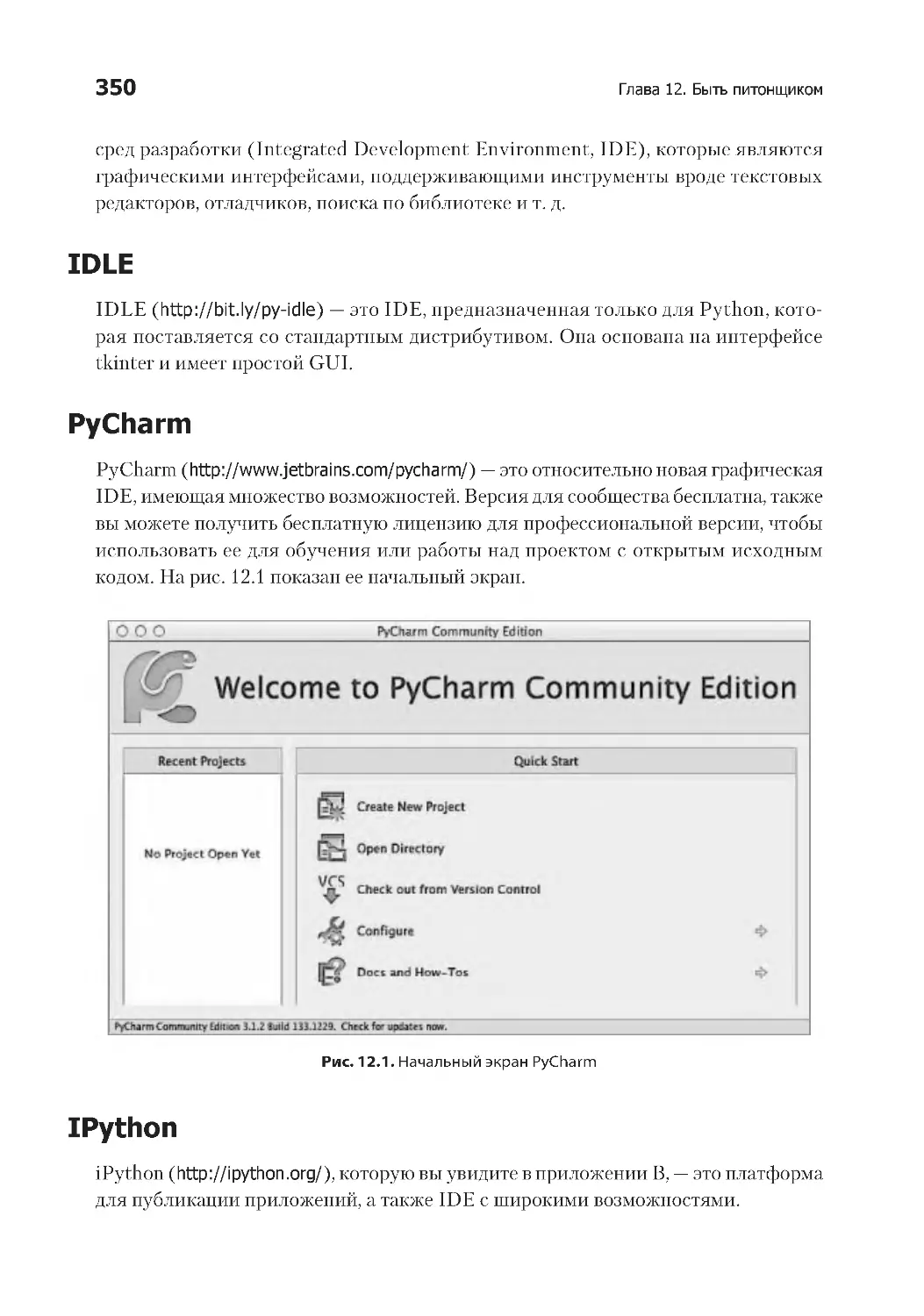 IDLE
PyCharm
IPython