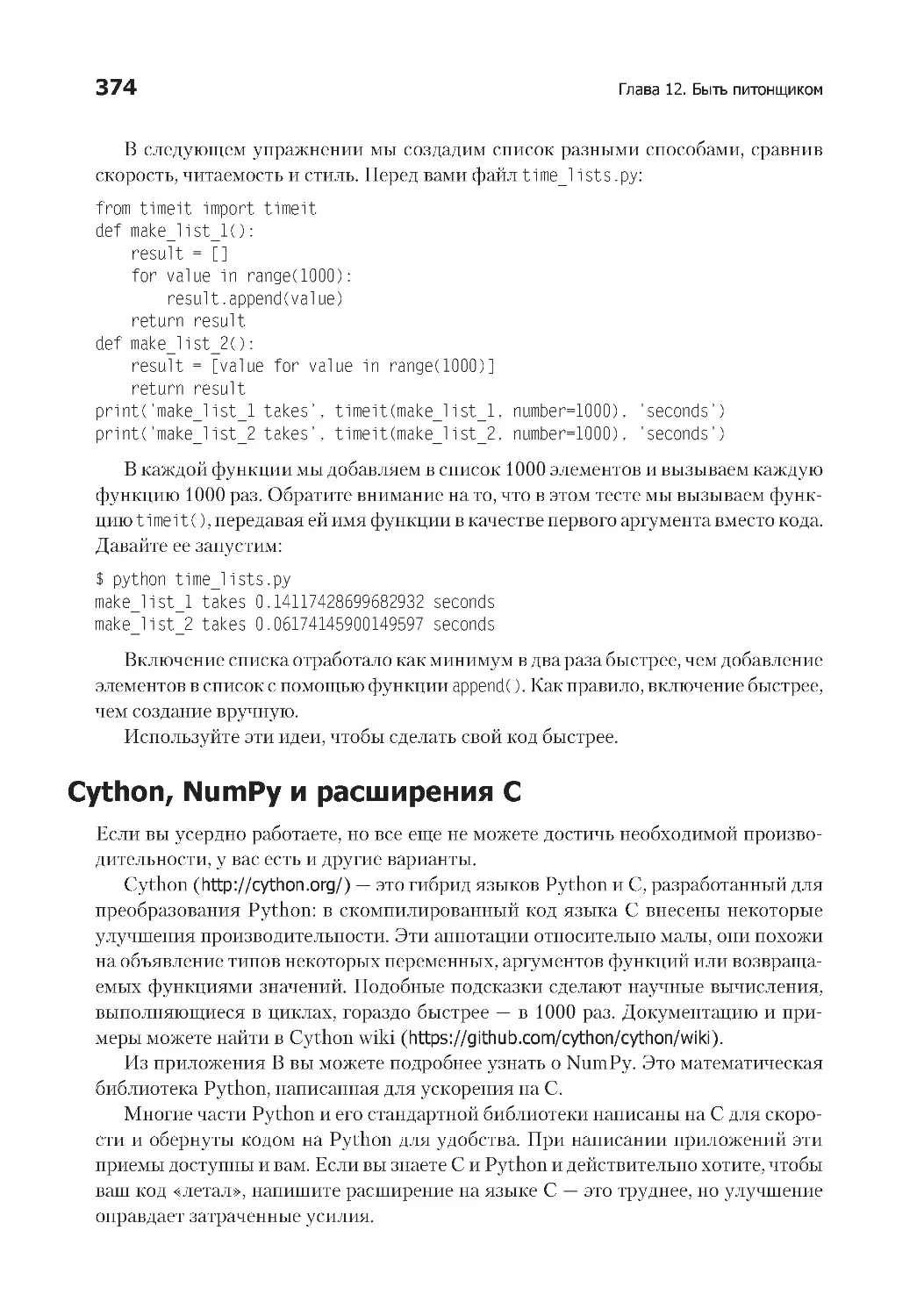 Cython, NumPy и расширения C