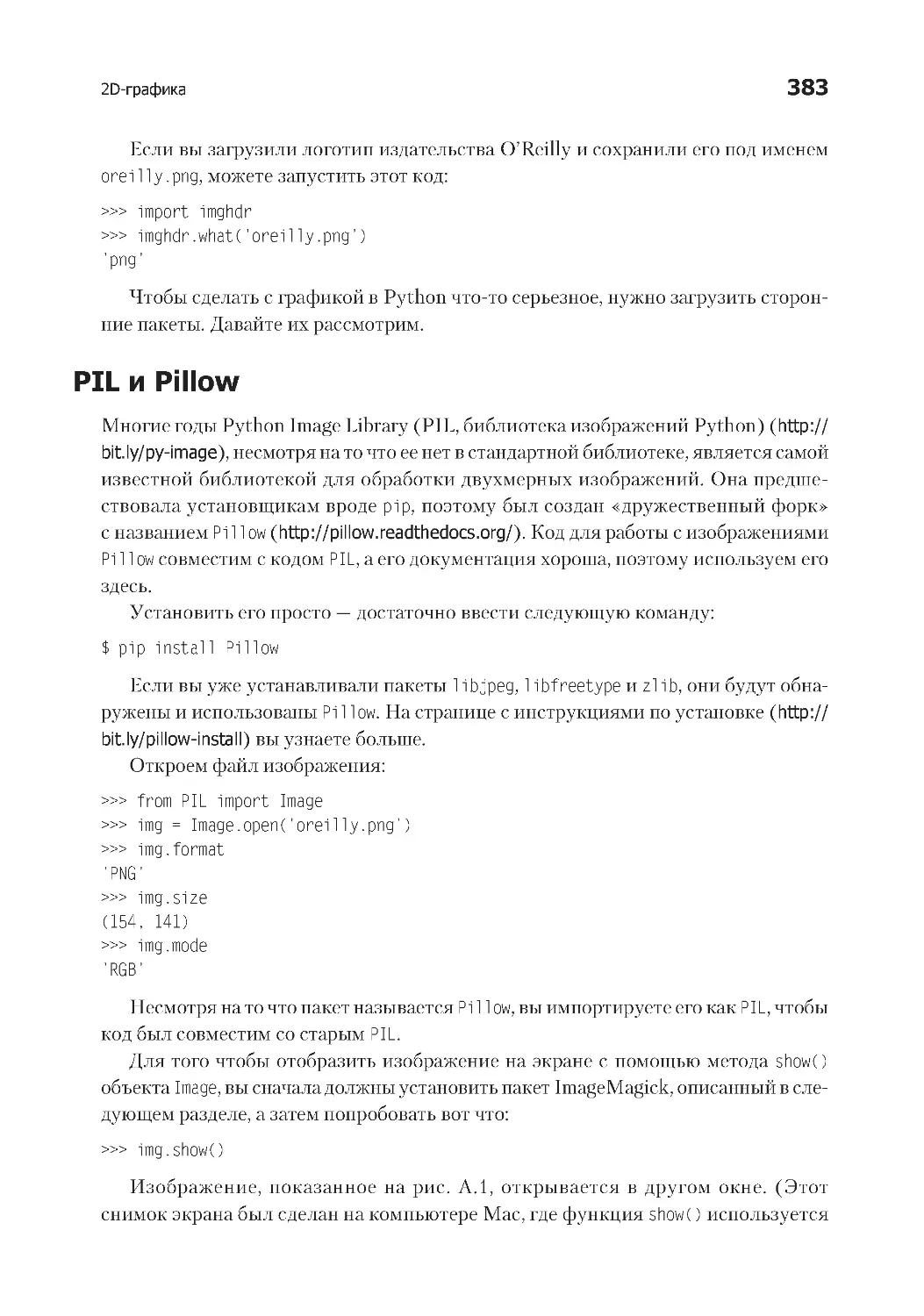 PIL и Pillow