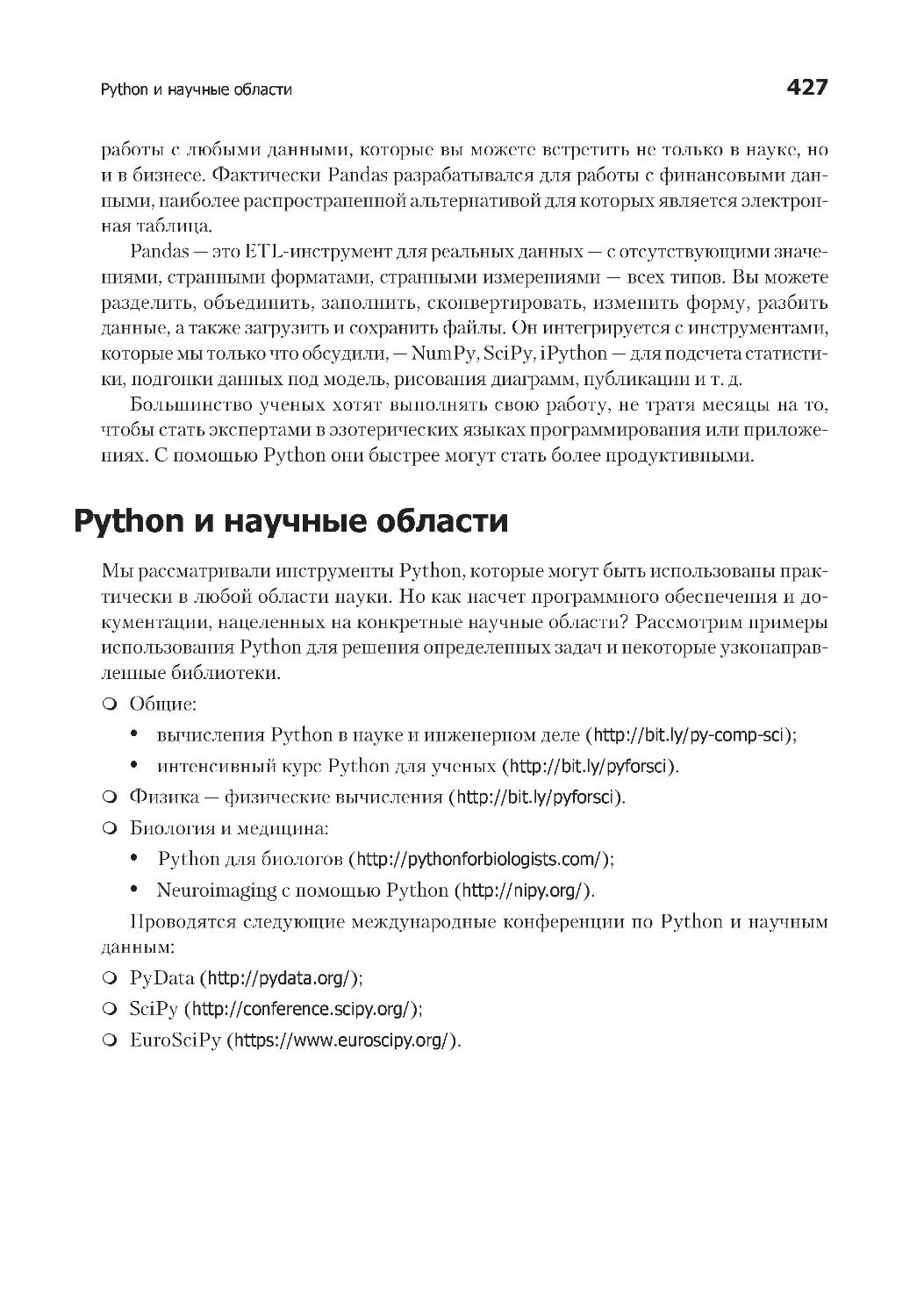 Python и научные области