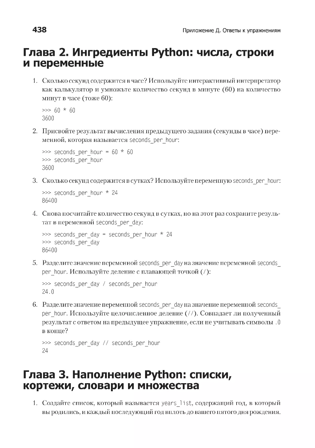 Глава 2. Ингредиенты Python
Глава 3. Наполнение Python