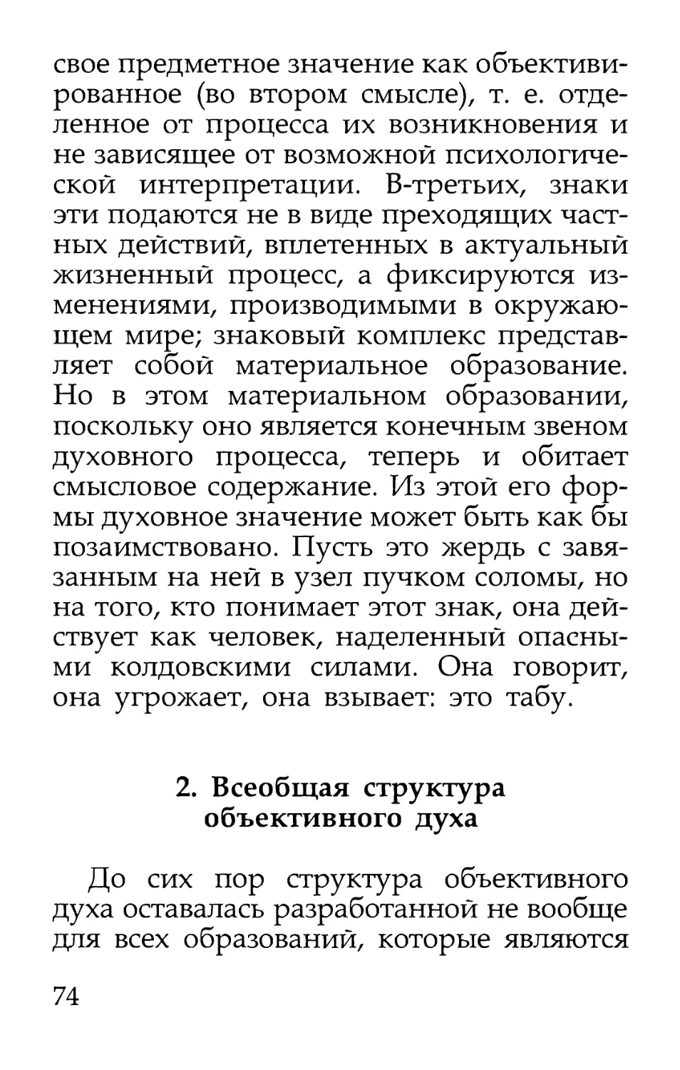 2. Всеобщая структура объективного духа