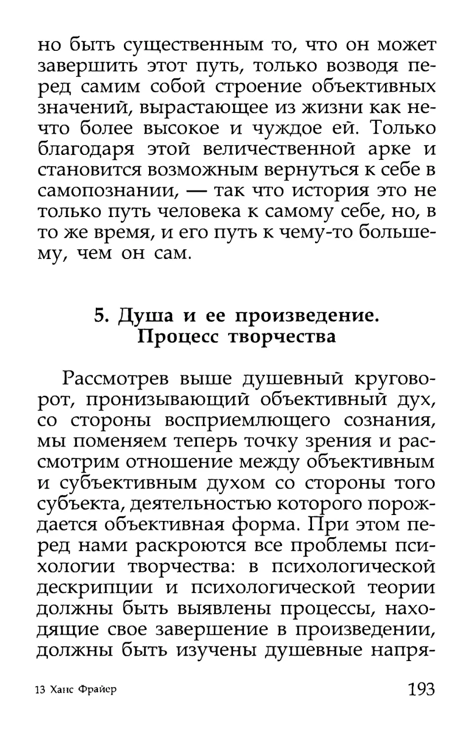 5. Душа и ее произведение. Процесс творчества