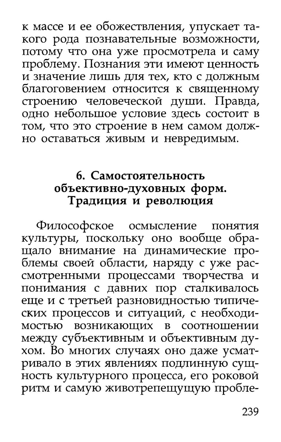 6. Самостоятельность объективно-духовных форм. Традиция и революция