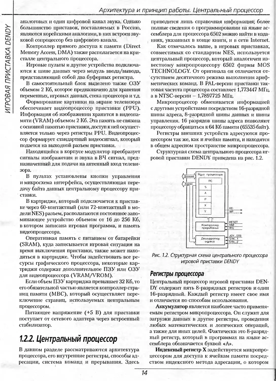 1.2.2. Центральный процессор