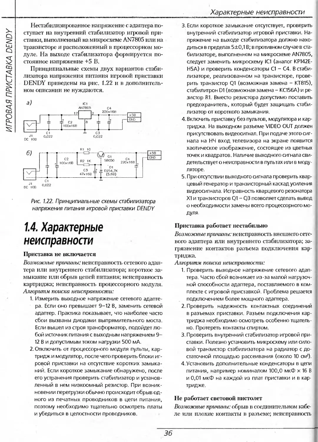 1.4. Характерные неисправности