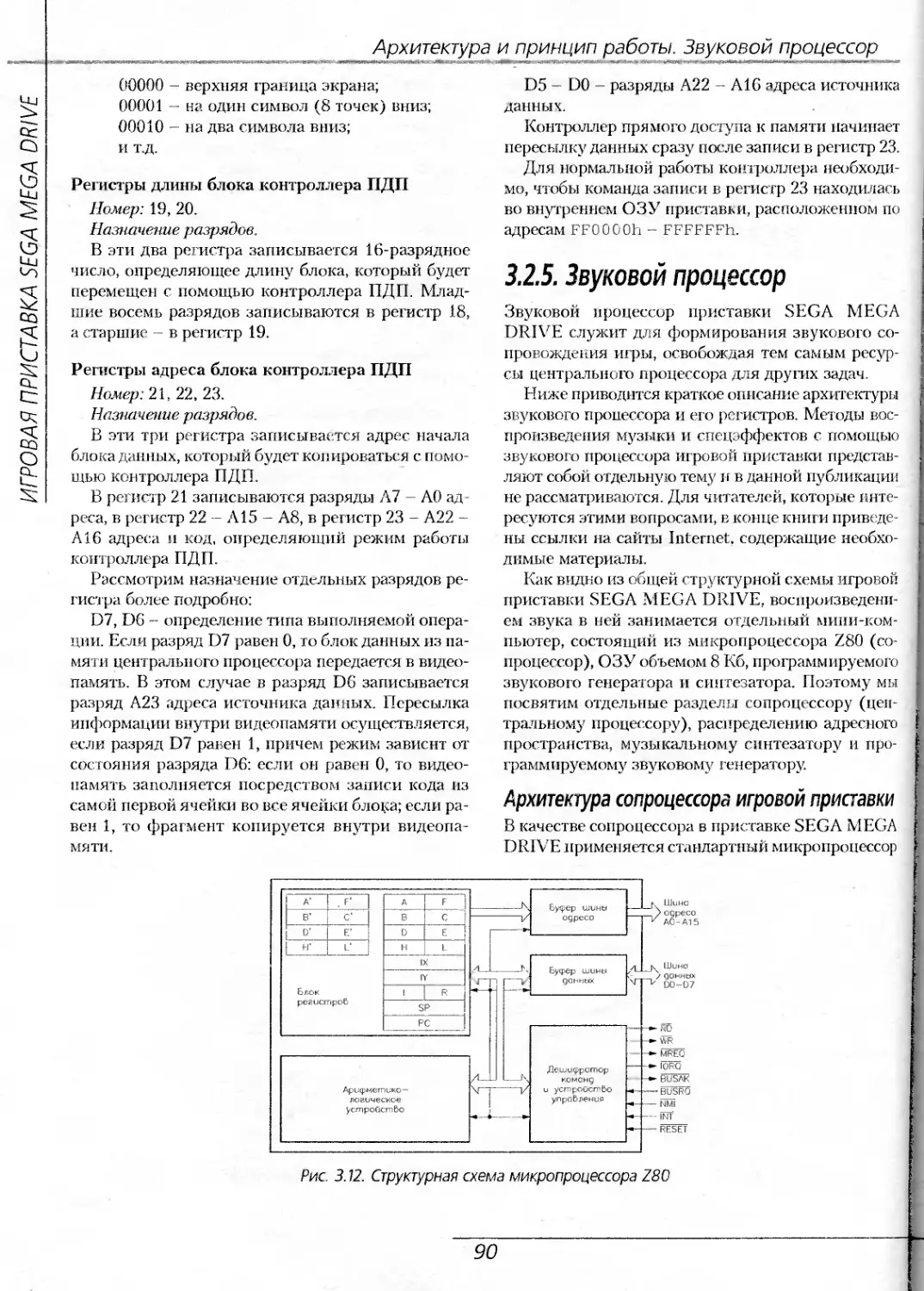 3.2.5. Звуковой процессор