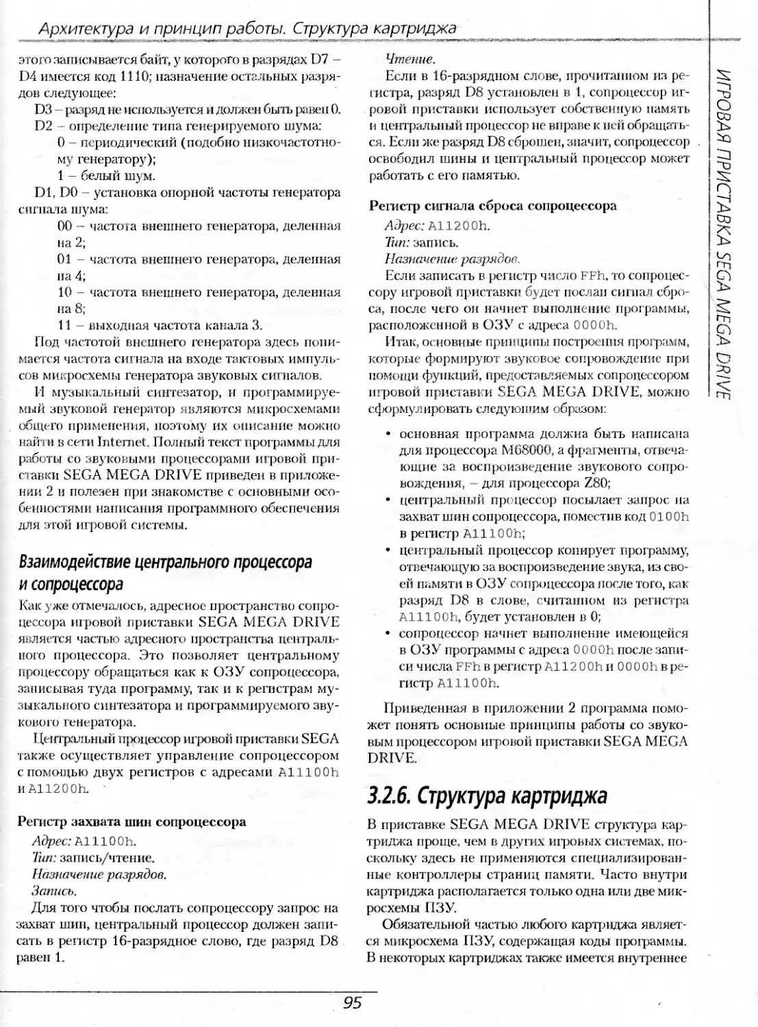 3.2.6. Структура картриджа