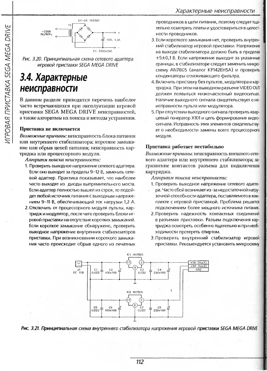 3.4. Характерные неисправности